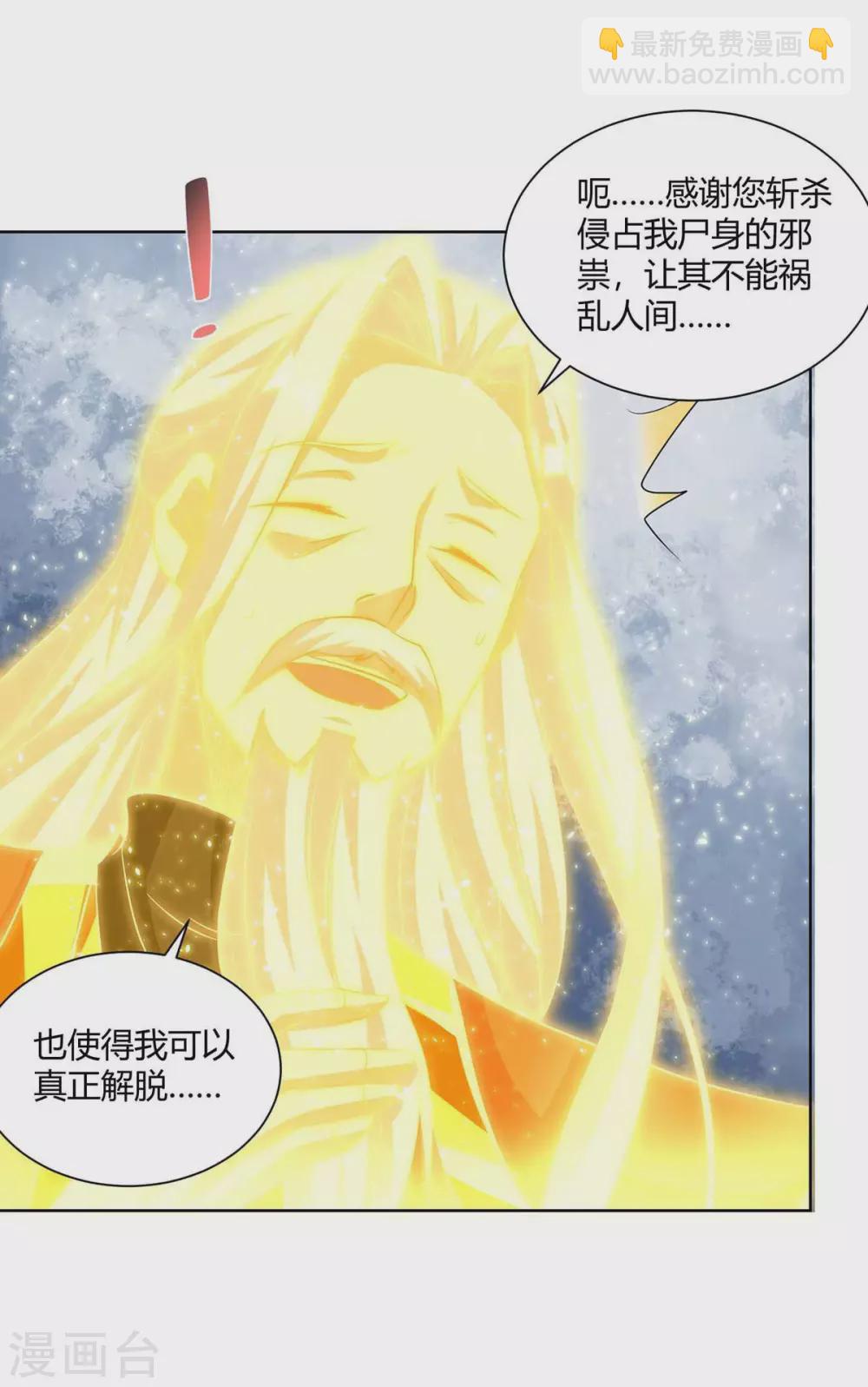 🍲重生八万年 第192话 获赠星辰石 第13页