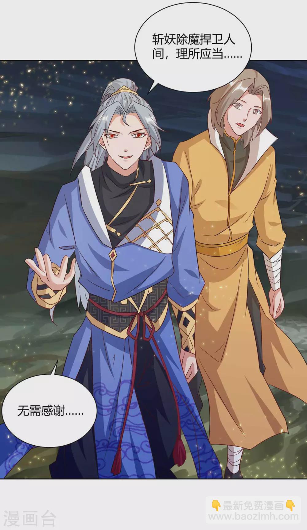 🍲重生八万年 第192话 获赠星辰石 第14页