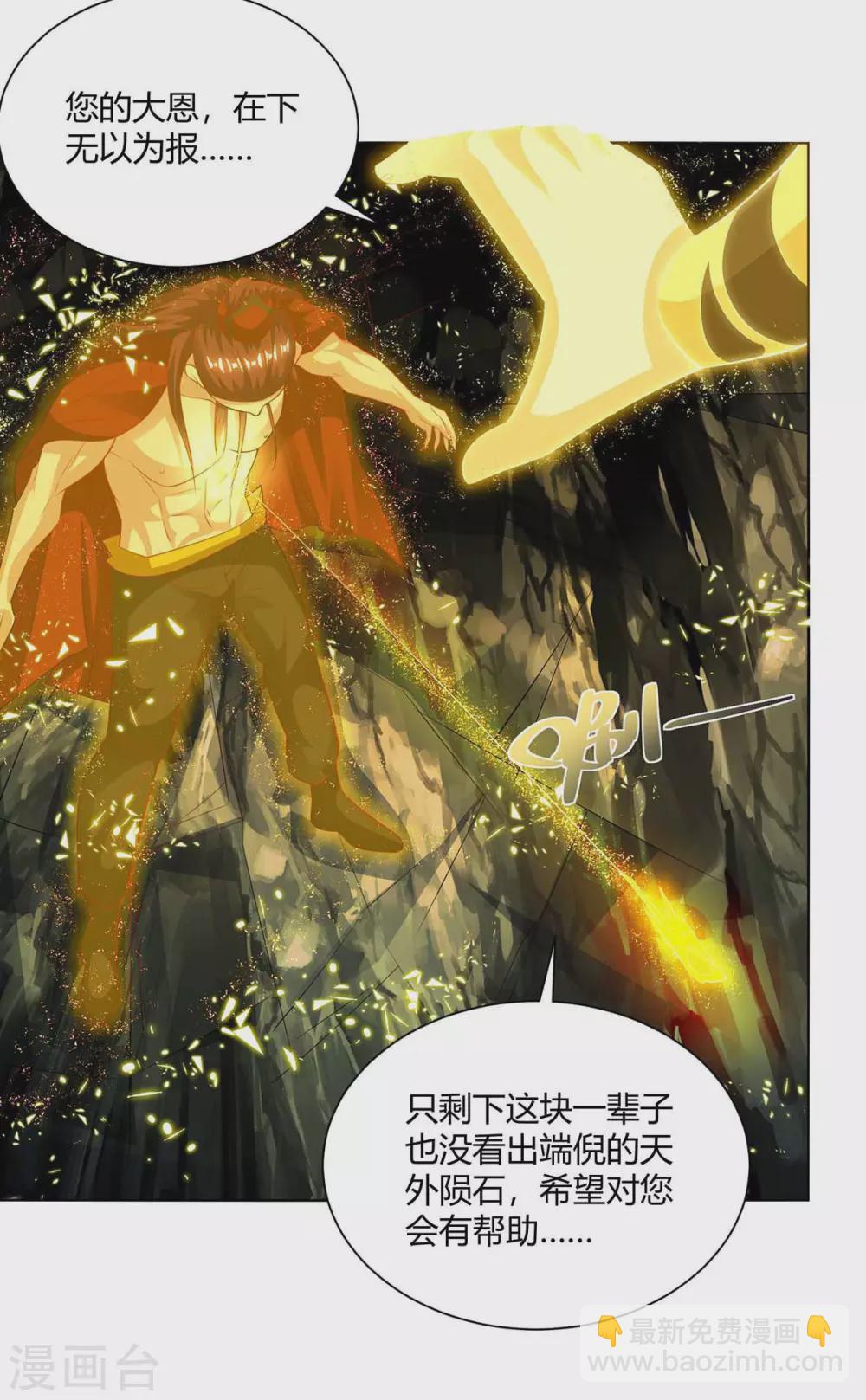 🍲重生八万年 第192话 获赠星辰石 第16页