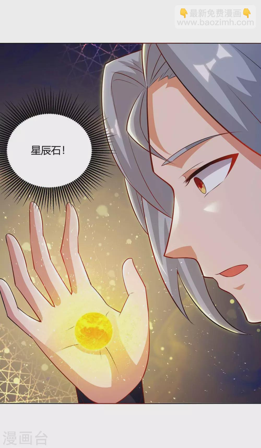 🍲重生八万年 第192话 获赠星辰石 第18页