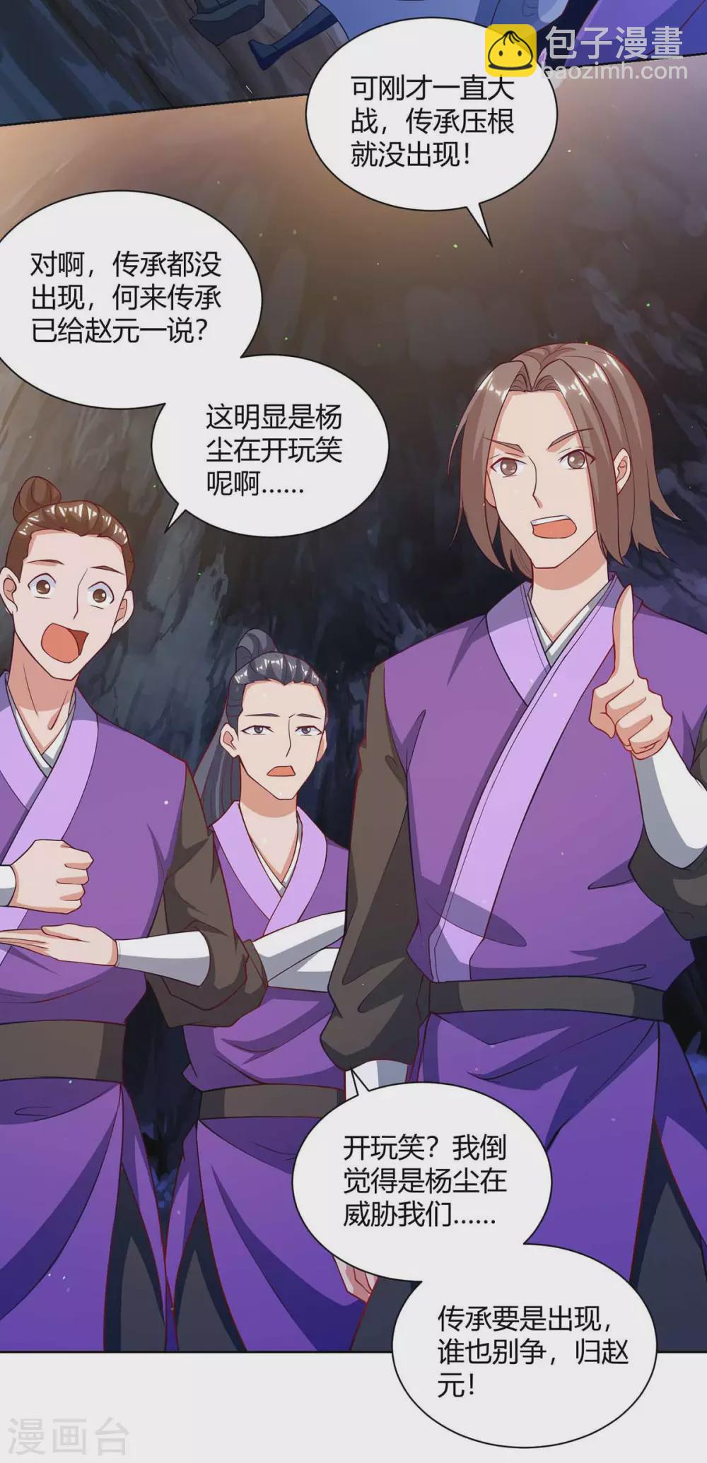 🍲重生八万年 第192话 获赠星辰石 第2页