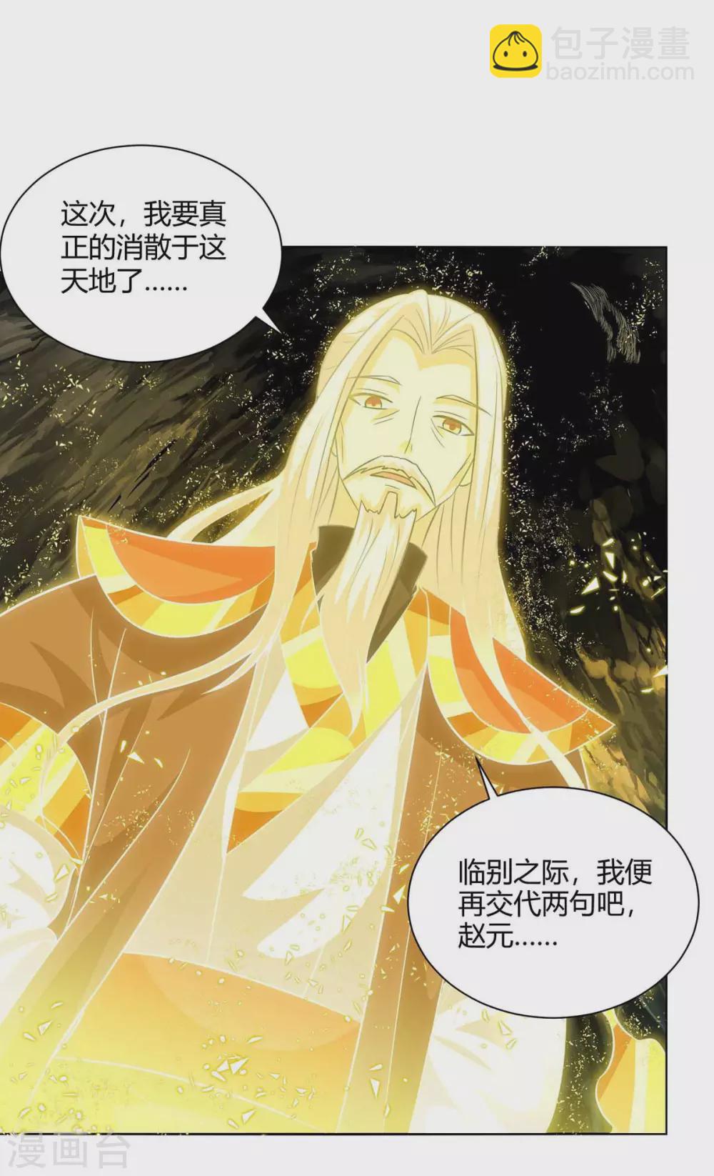 🍲重生八万年 第192话 获赠星辰石 第21页