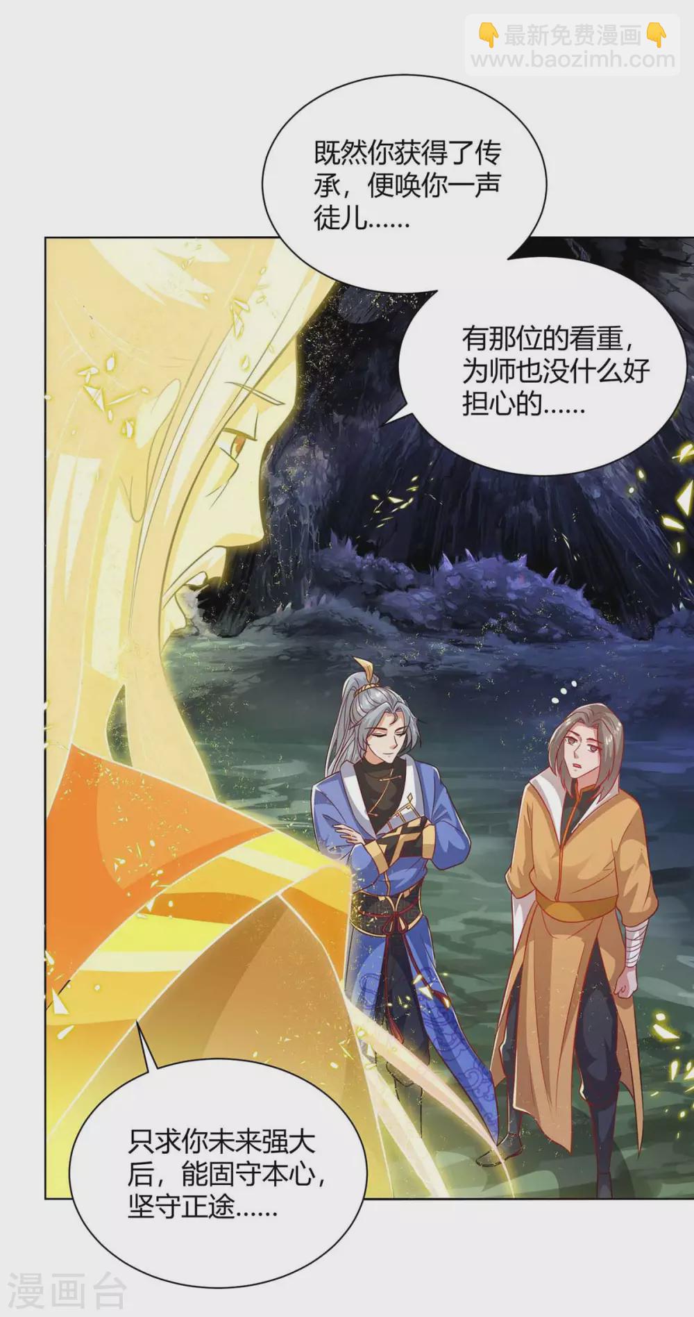 🍲重生八万年 第192话 获赠星辰石 第22页