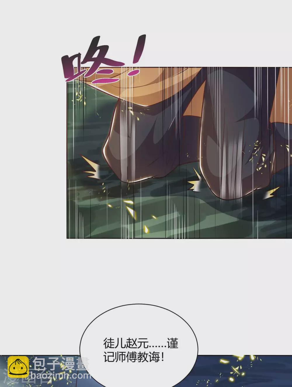 🍲重生八万年 第192话 获赠星辰石 第23页