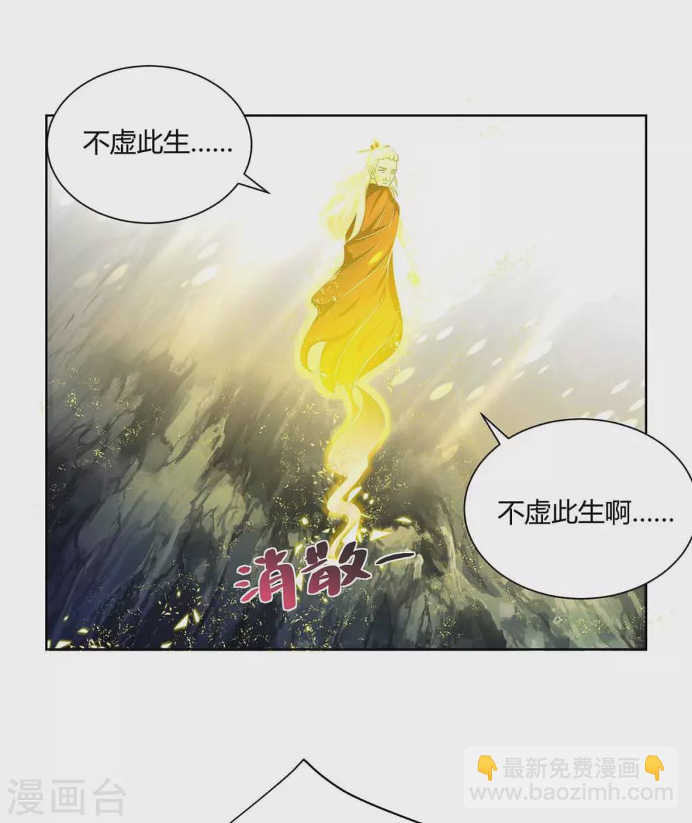 🍲重生八万年 第192话 获赠星辰石 第25页