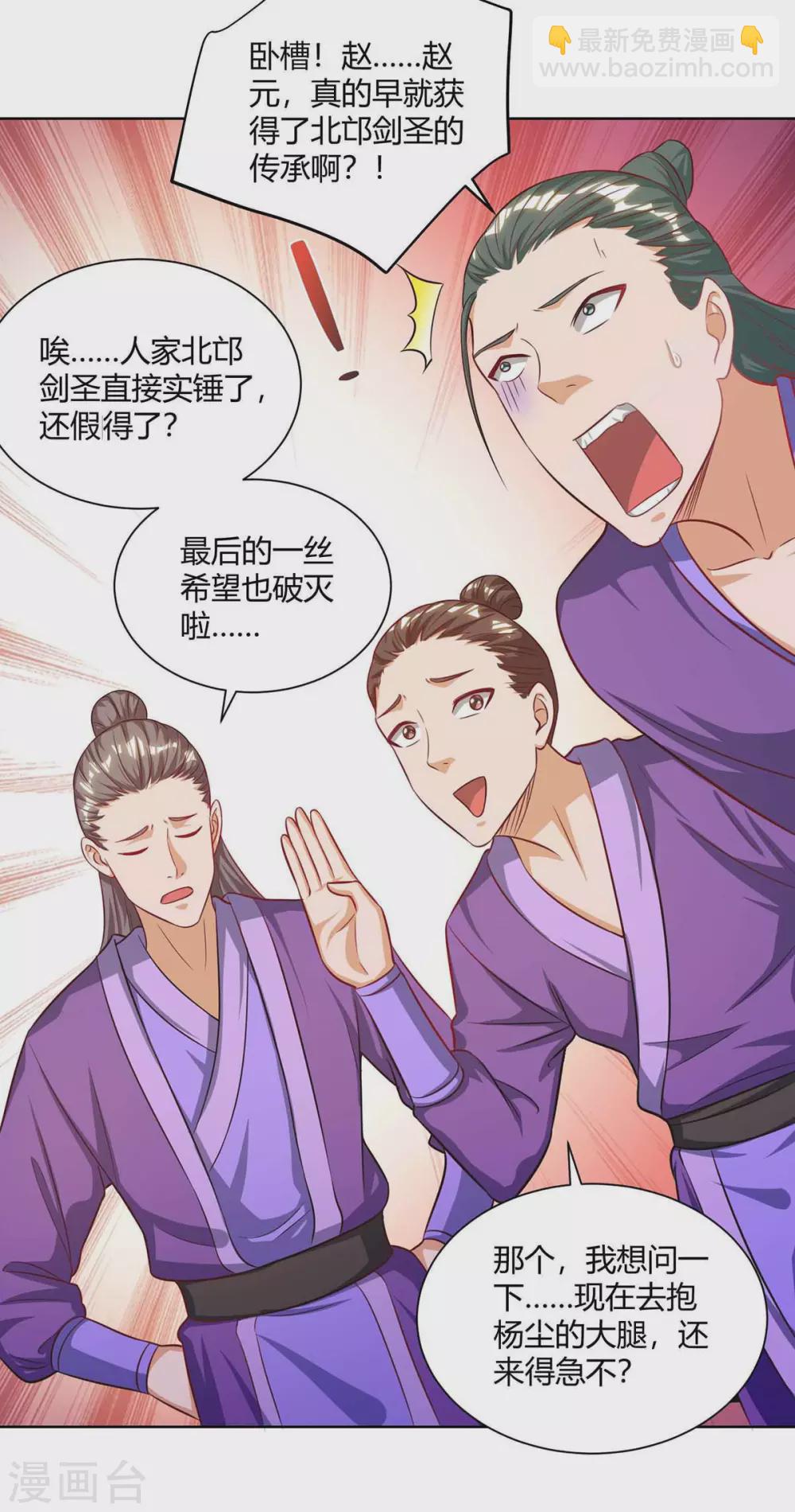 🍲重生八万年 第192话 获赠星辰石 第26页