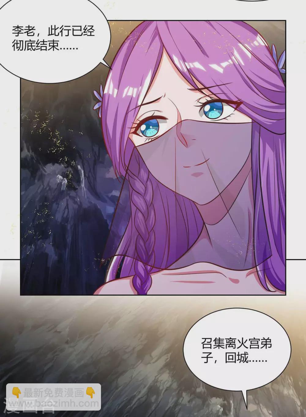 🍲重生八万年 第192话 获赠星辰石 第28页