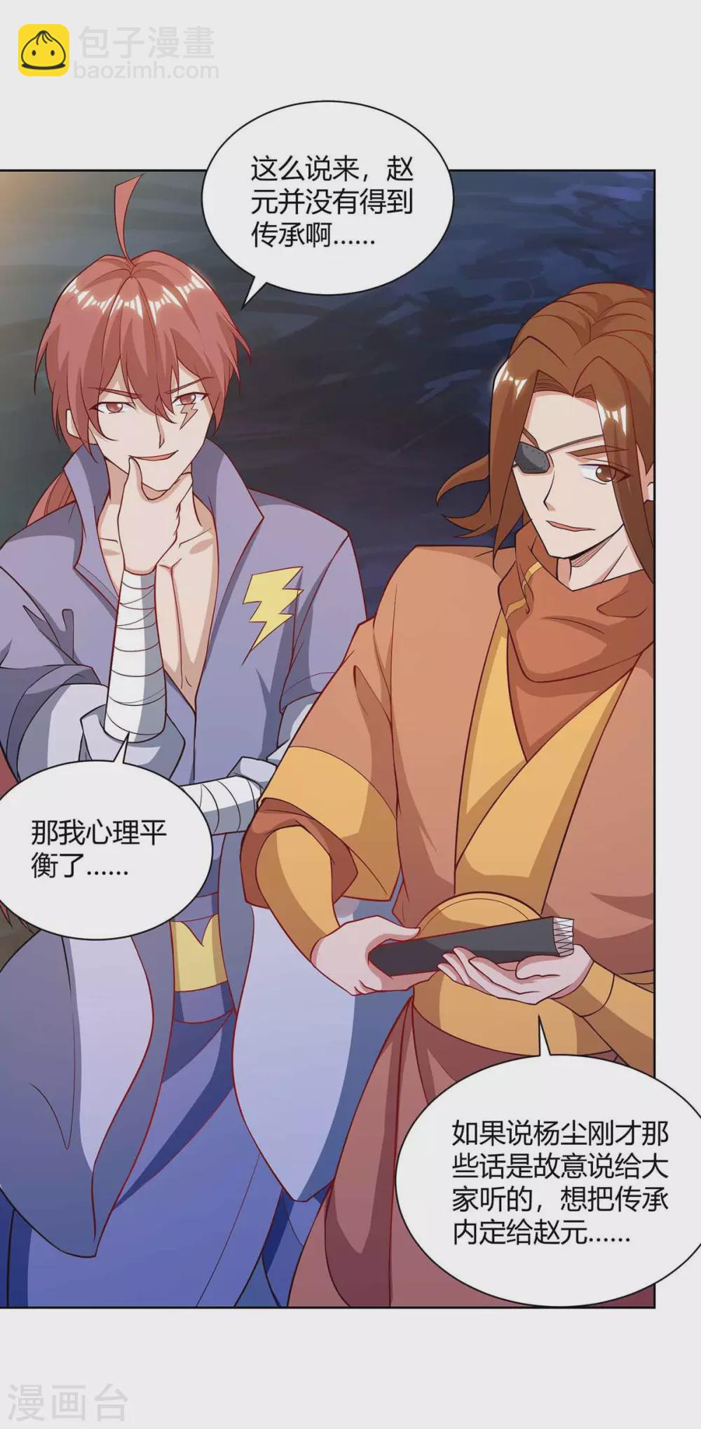 🍲重生八万年 第192话 获赠星辰石 第3页