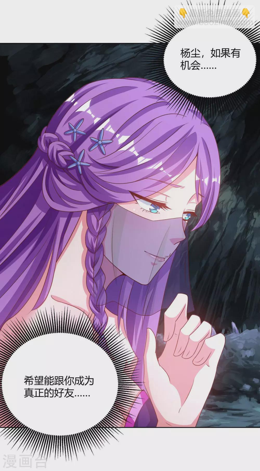 🍲重生八万年 第192话 获赠星辰石 第30页