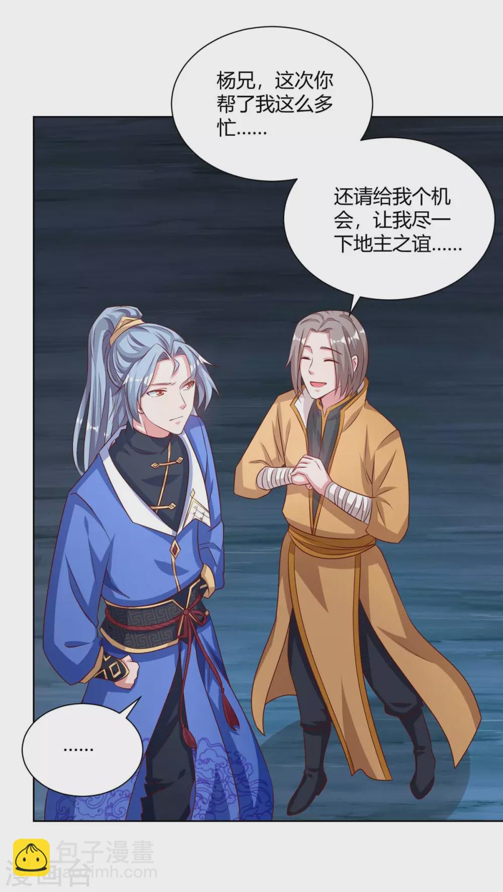 🍲重生八万年 第192话 获赠星辰石 第31页