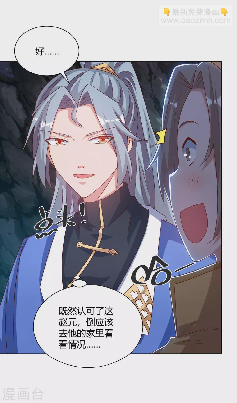 🍲重生八万年 第192话 获赠星辰石 第32页
