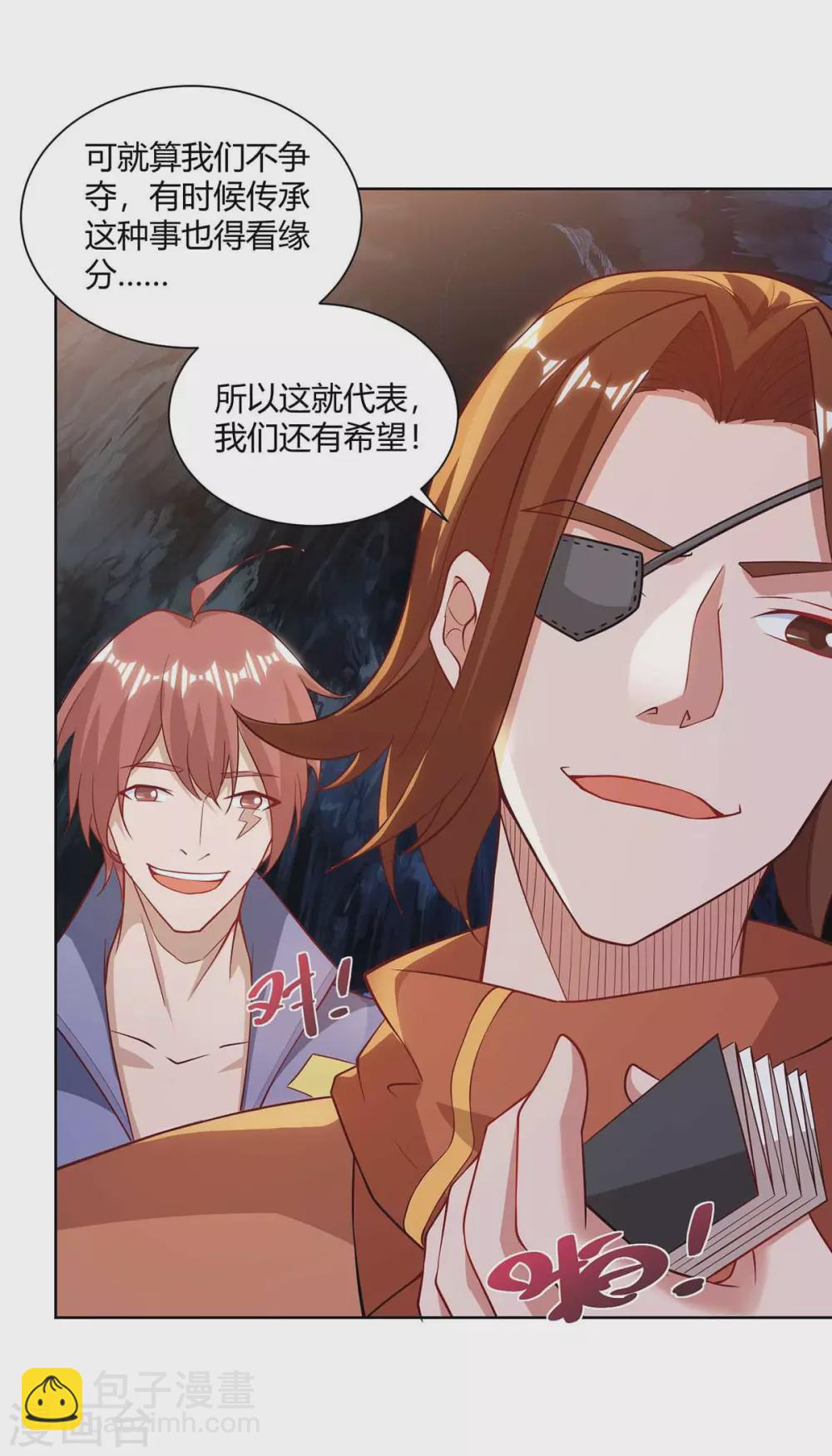 🍲重生八万年 第192话 获赠星辰石 第4页