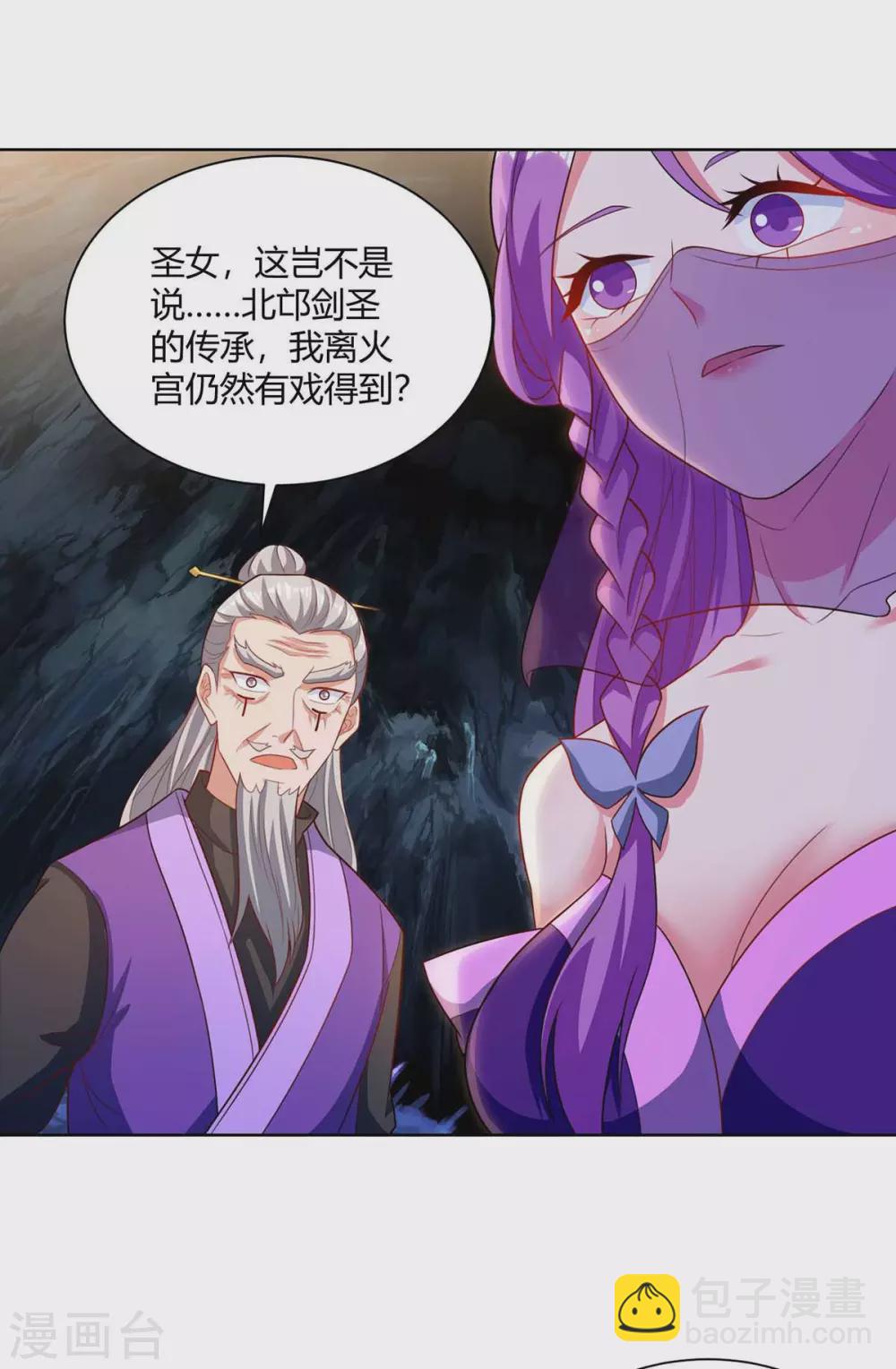 🍲重生八万年 第192话 获赠星辰石 第5页