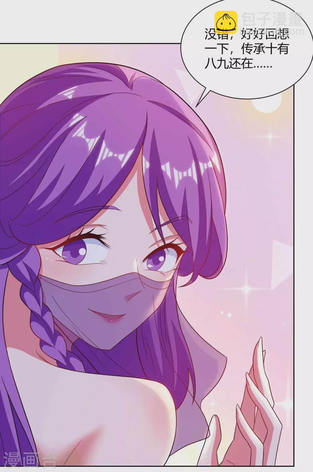 🍲重生八万年 第192话 获赠星辰石 第6页