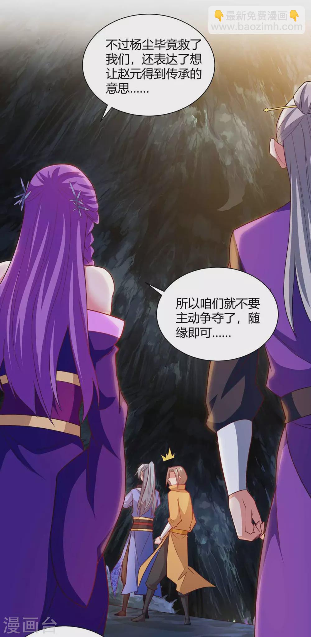 🍲重生八万年 第192话 获赠星辰石 第7页