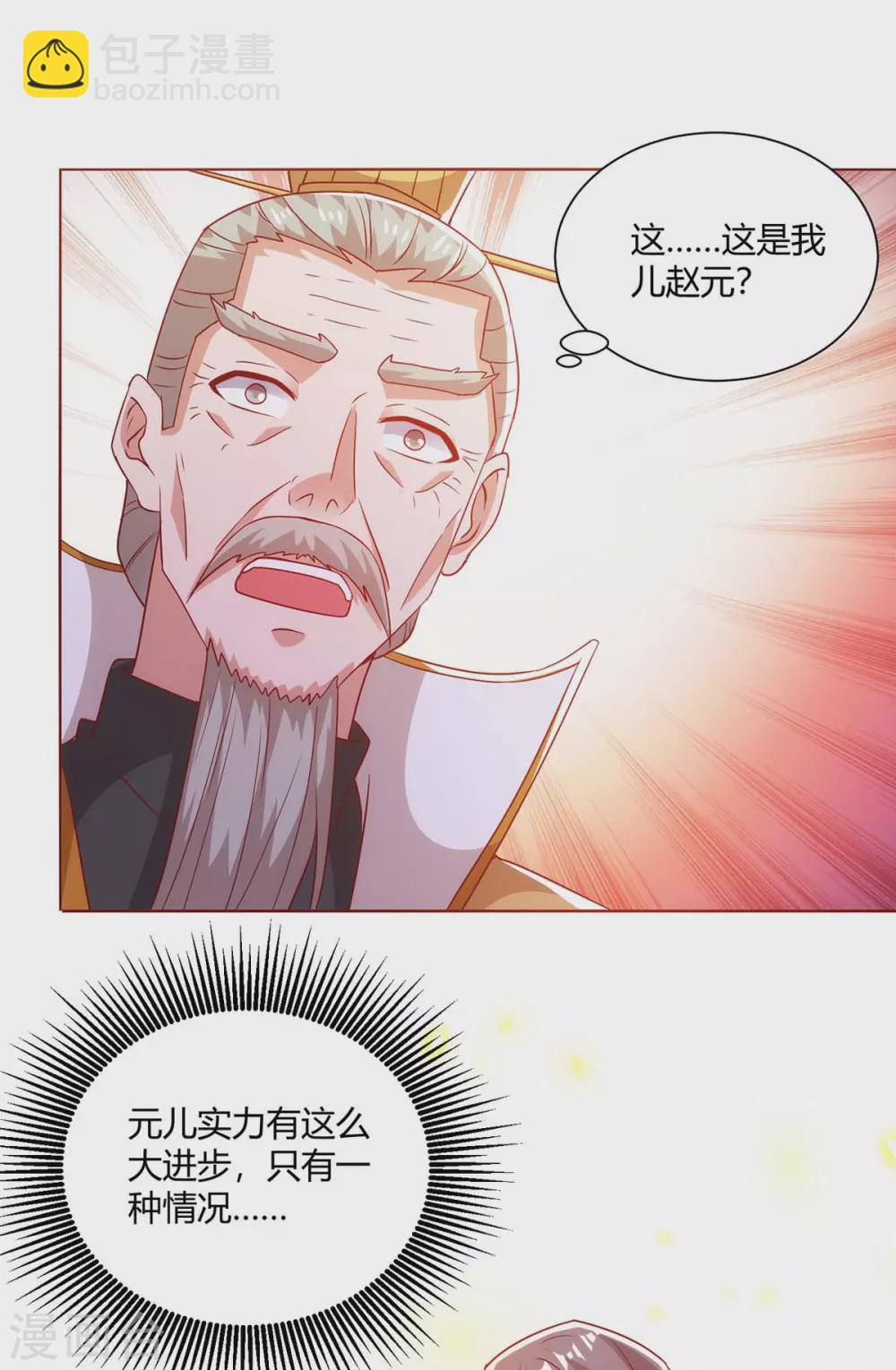 🍲重生八万年 第194话 清理门户 第13页