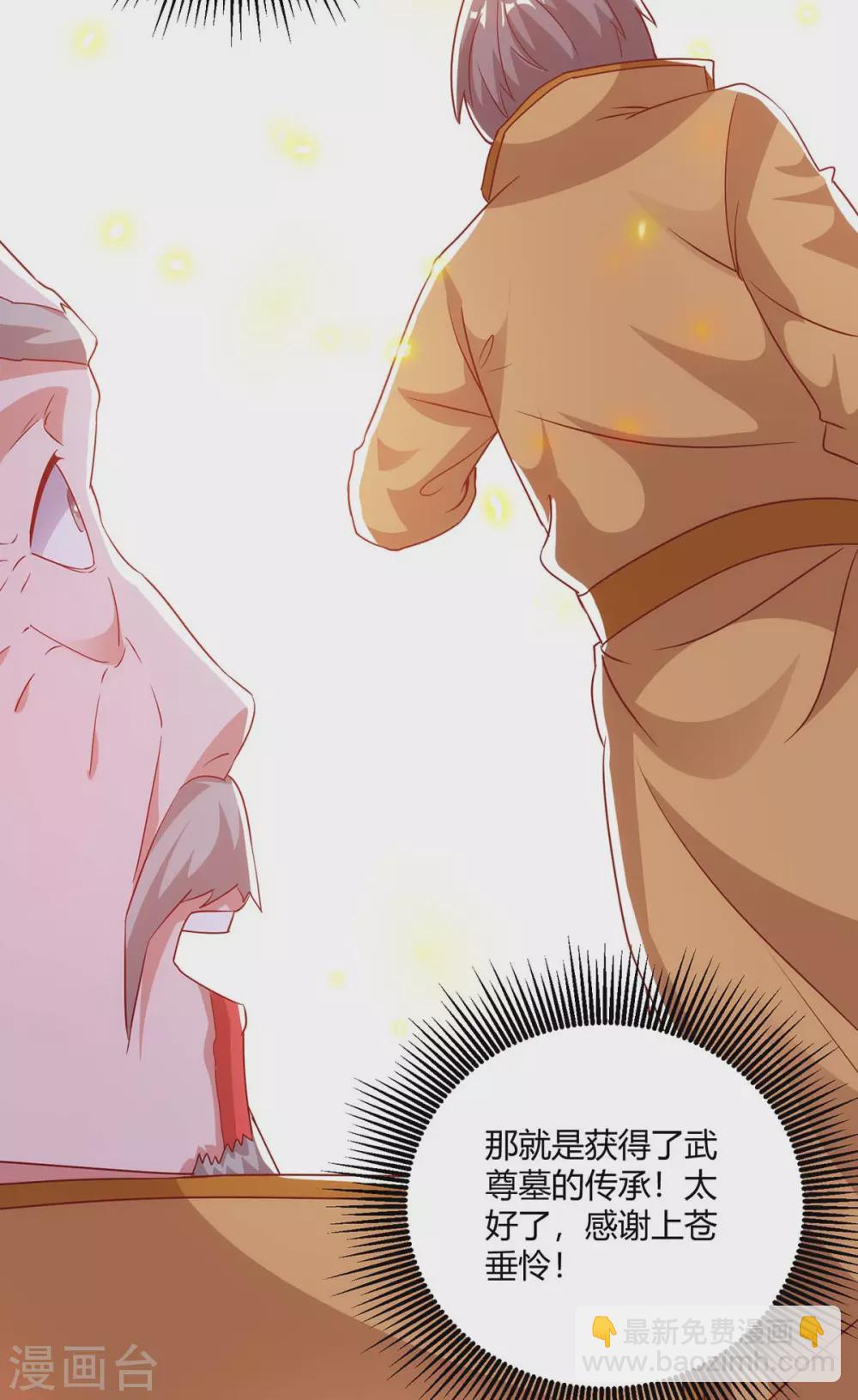 🍲重生八万年 第194话 清理门户 第14页