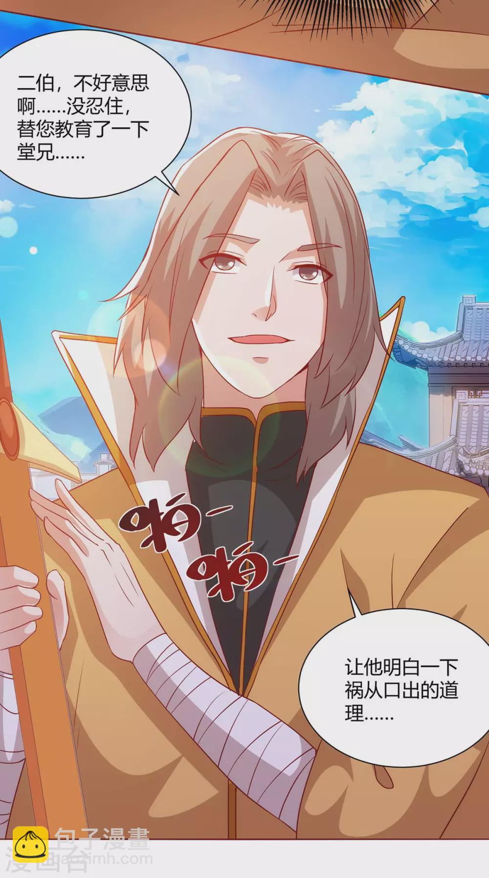 🍲重生八万年 第194话 清理门户 第15页