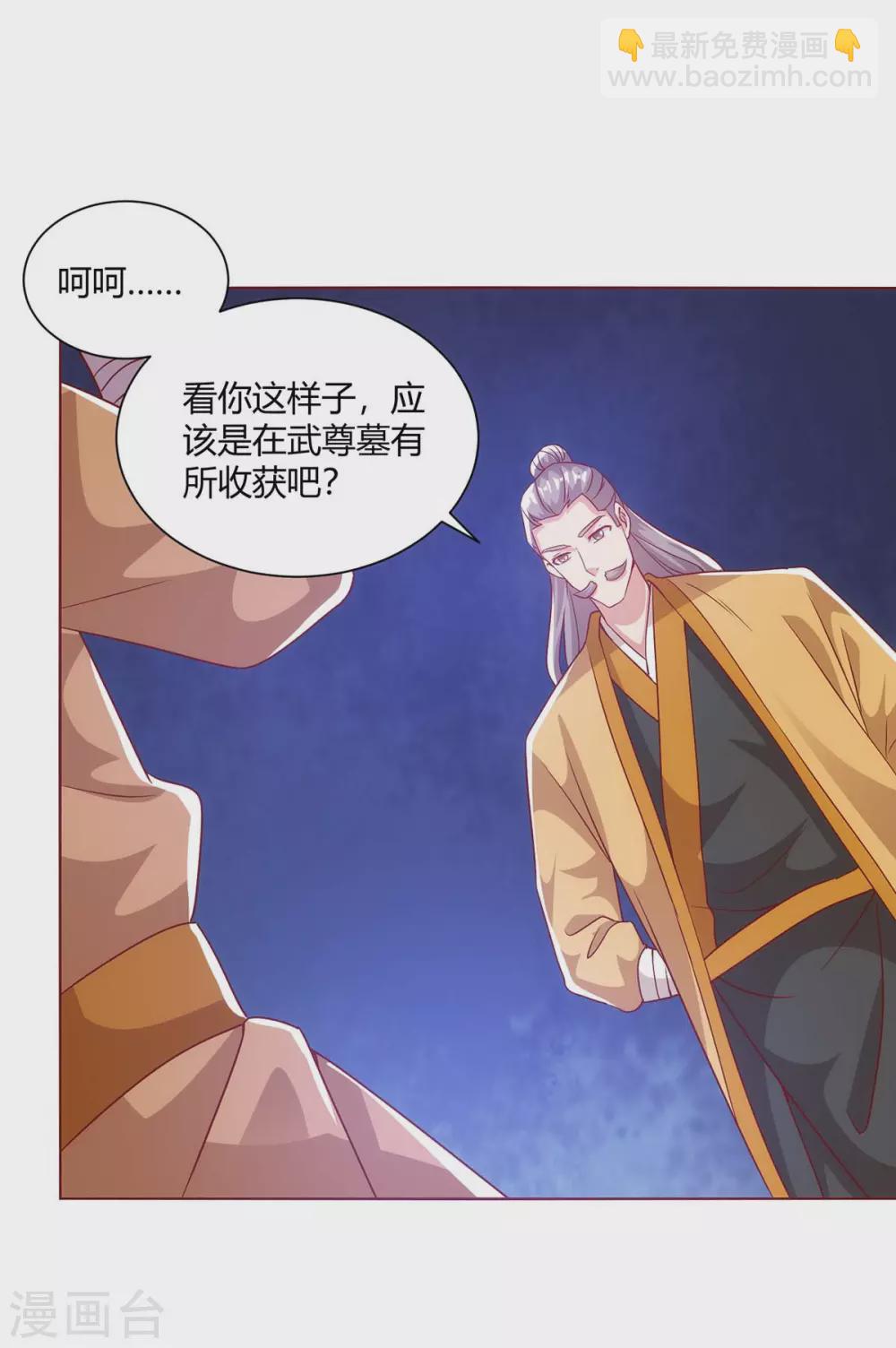 🍲重生八万年 第194话 清理门户 第16页