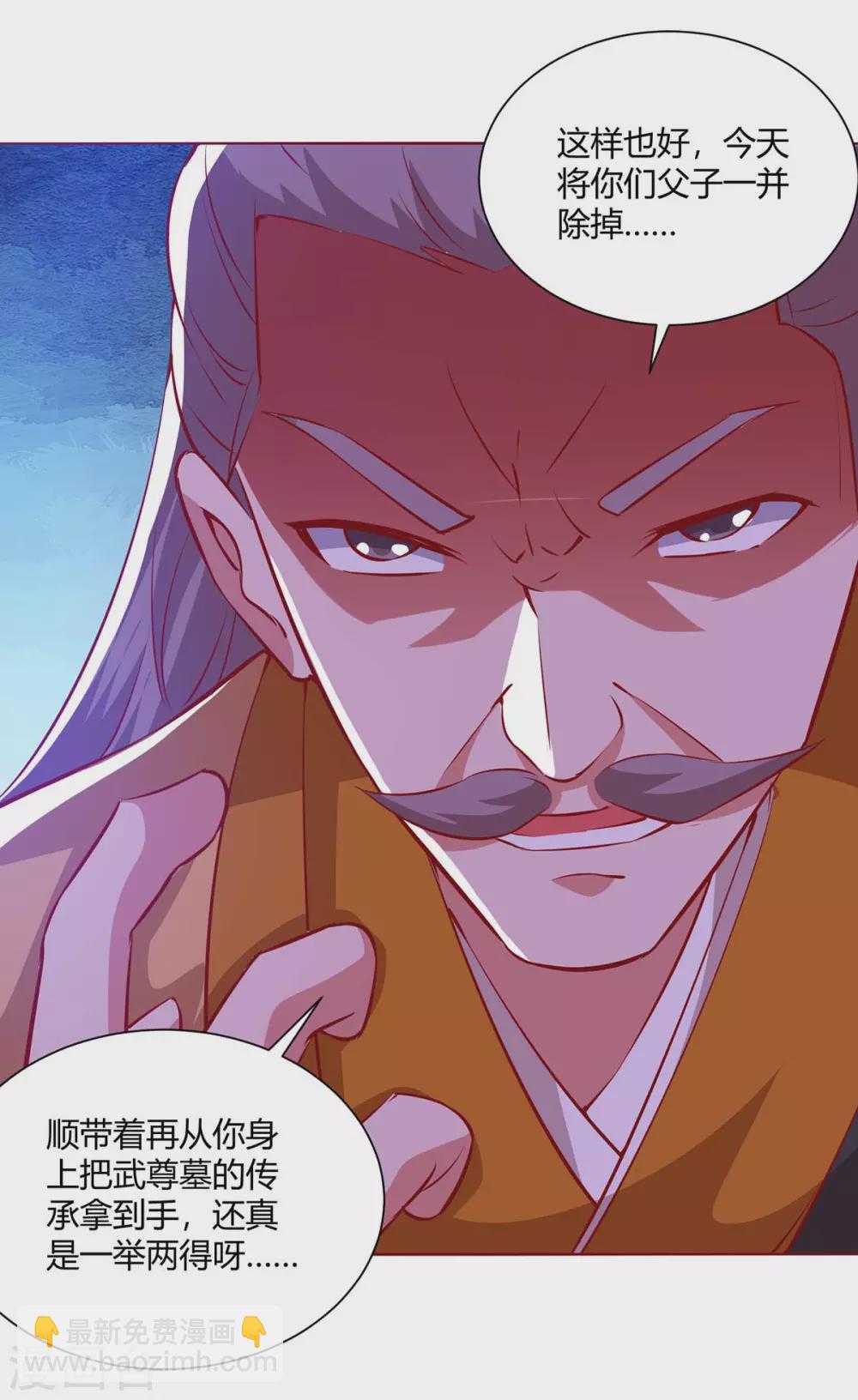 🍲重生八万年 第194话 清理门户 第17页