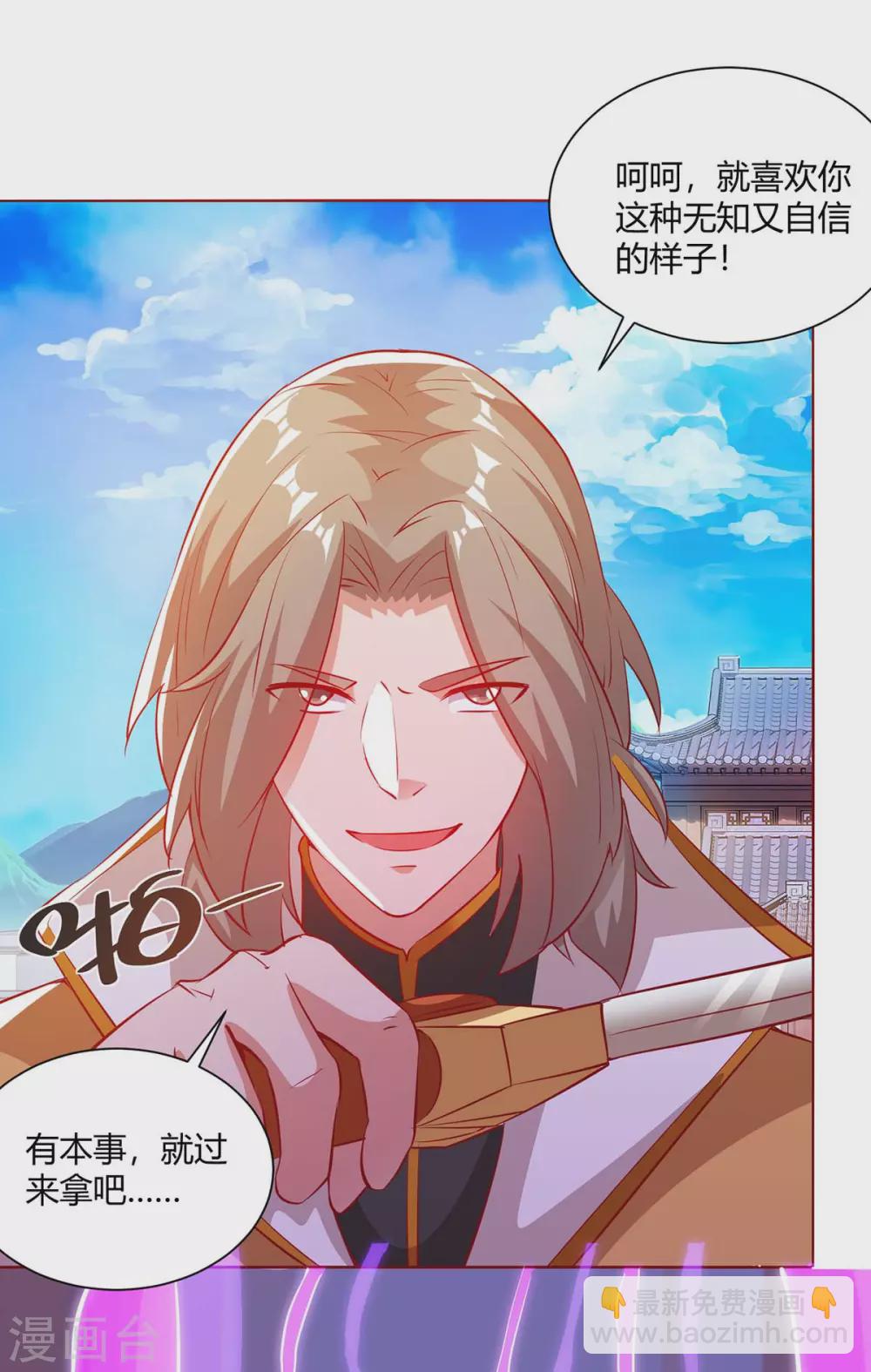 🍲重生八万年 第194话 清理门户 第18页