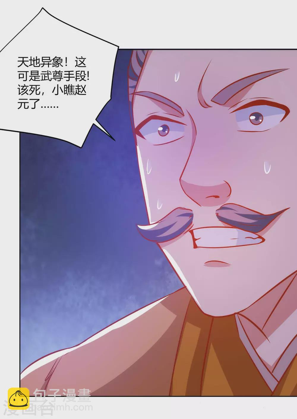 🍲重生八万年 第194话 清理门户 第21页