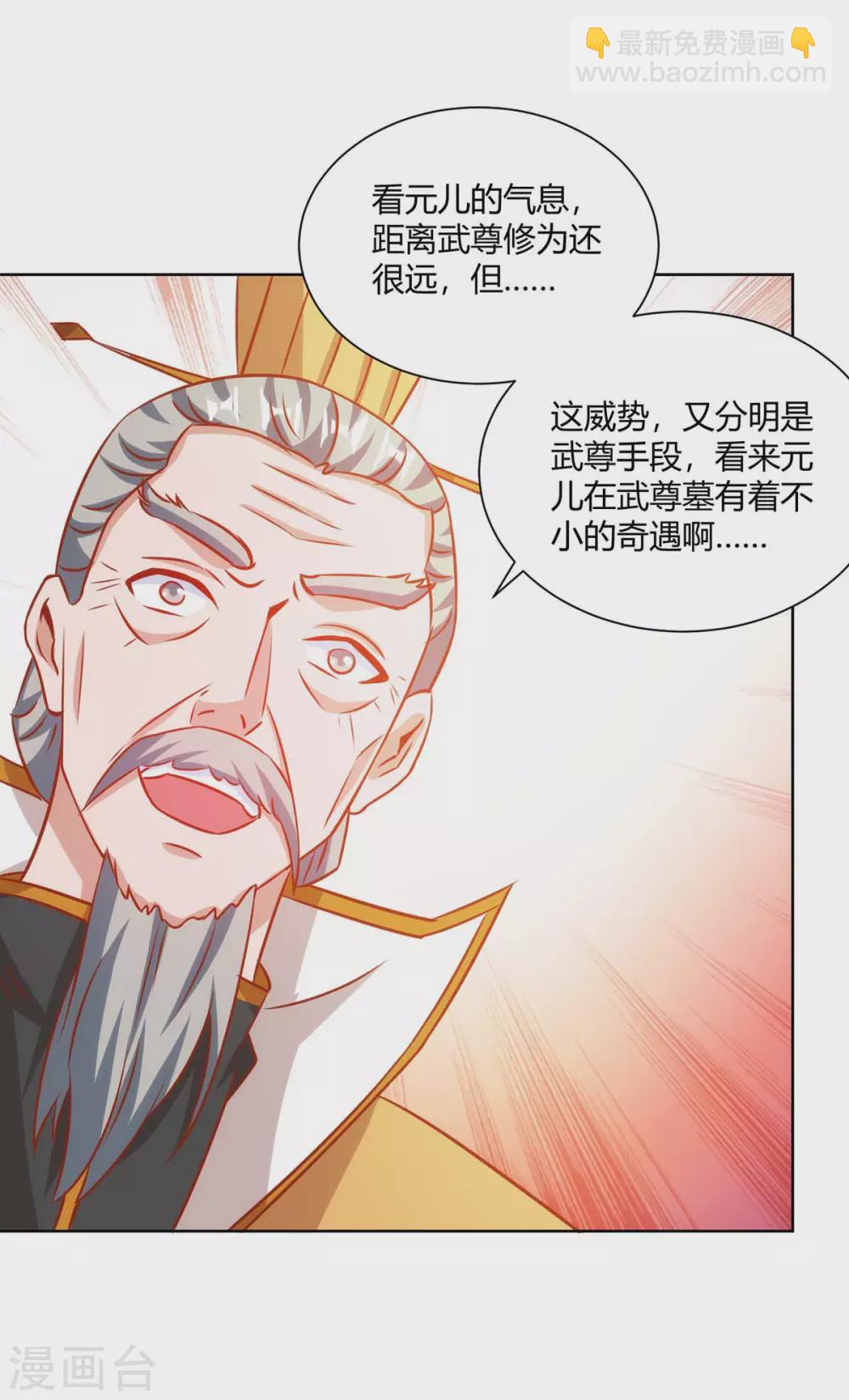 🍲重生八万年 第194话 清理门户 第22页
