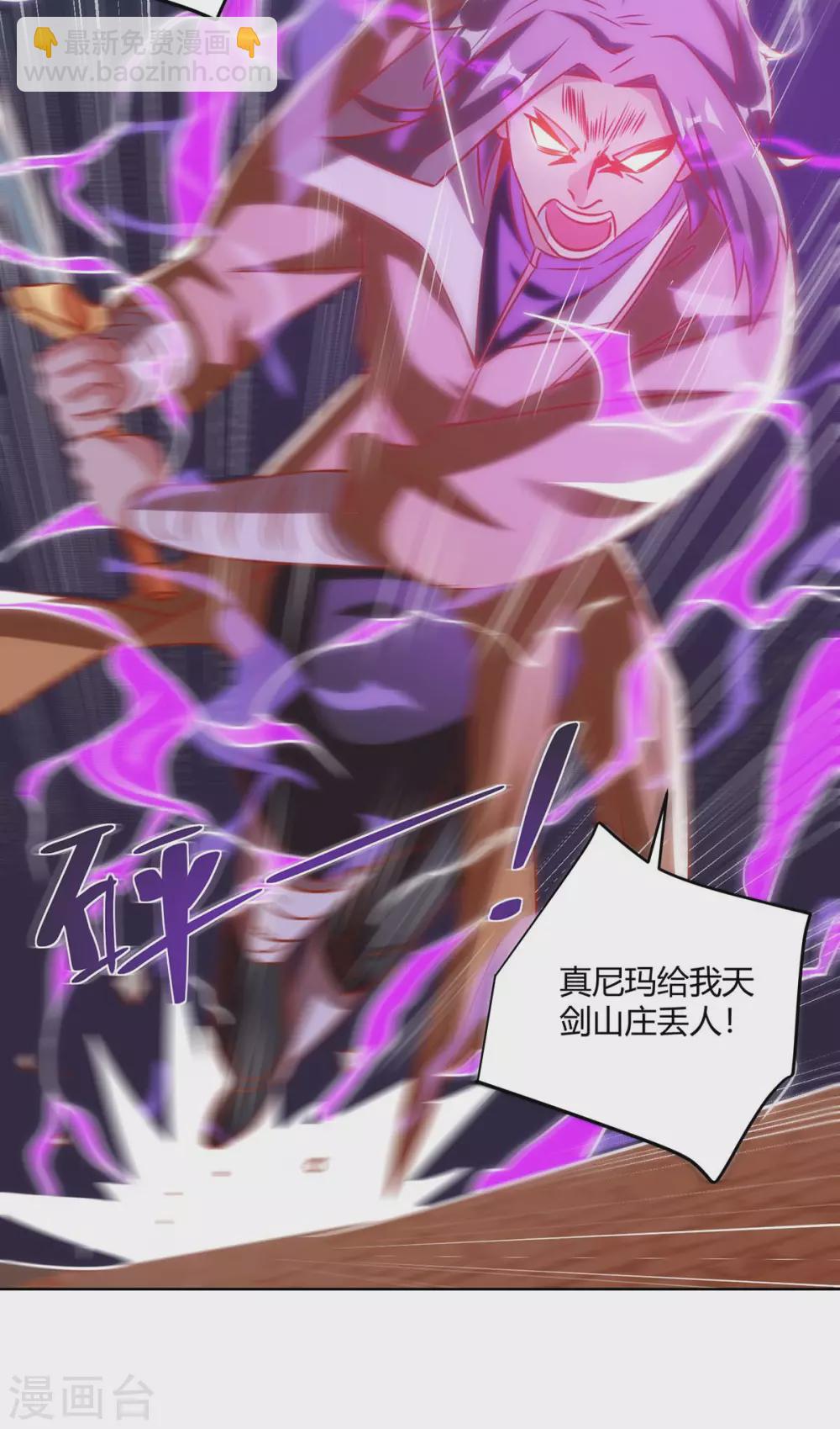 🍲重生八万年 第194话 清理门户 第25页