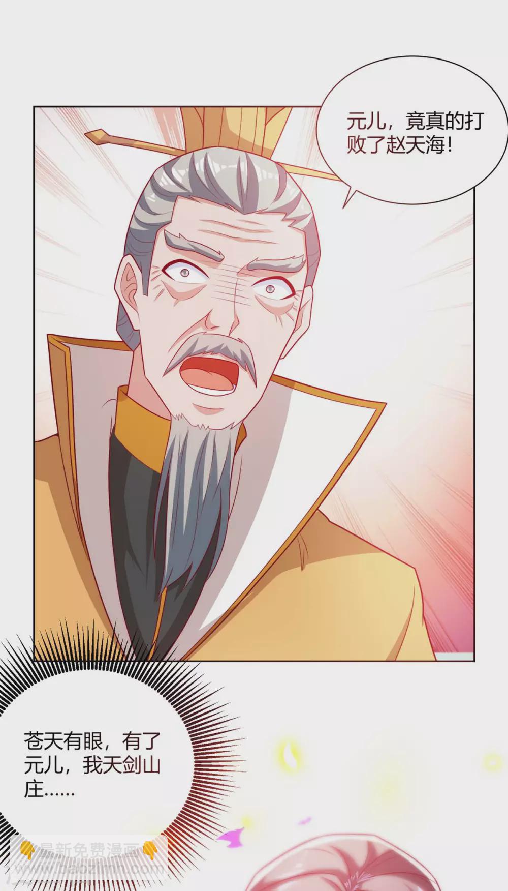 🍲重生八万年 第194话 清理门户 第33页