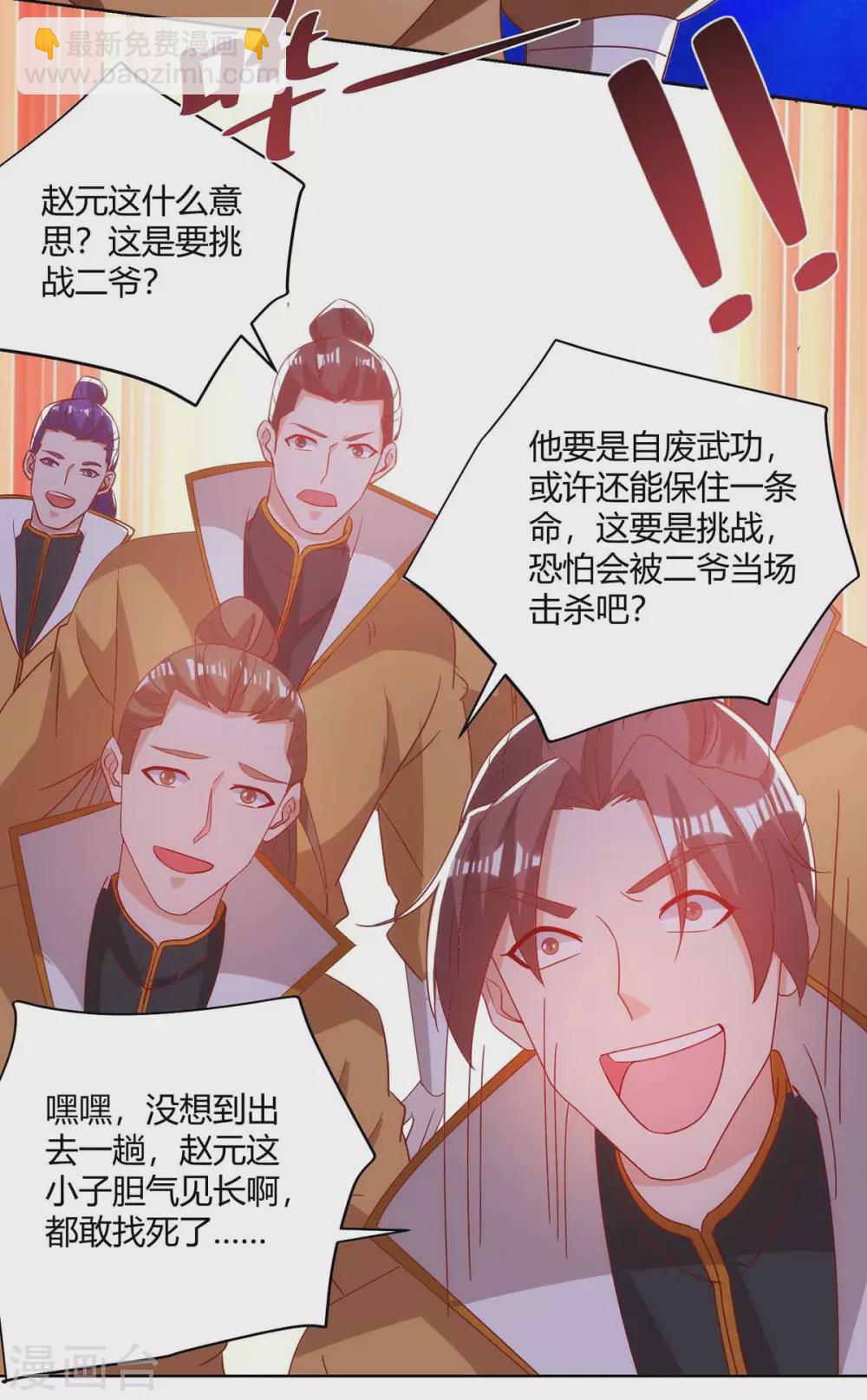 🍲重生八万年 第194话 清理门户 第5页