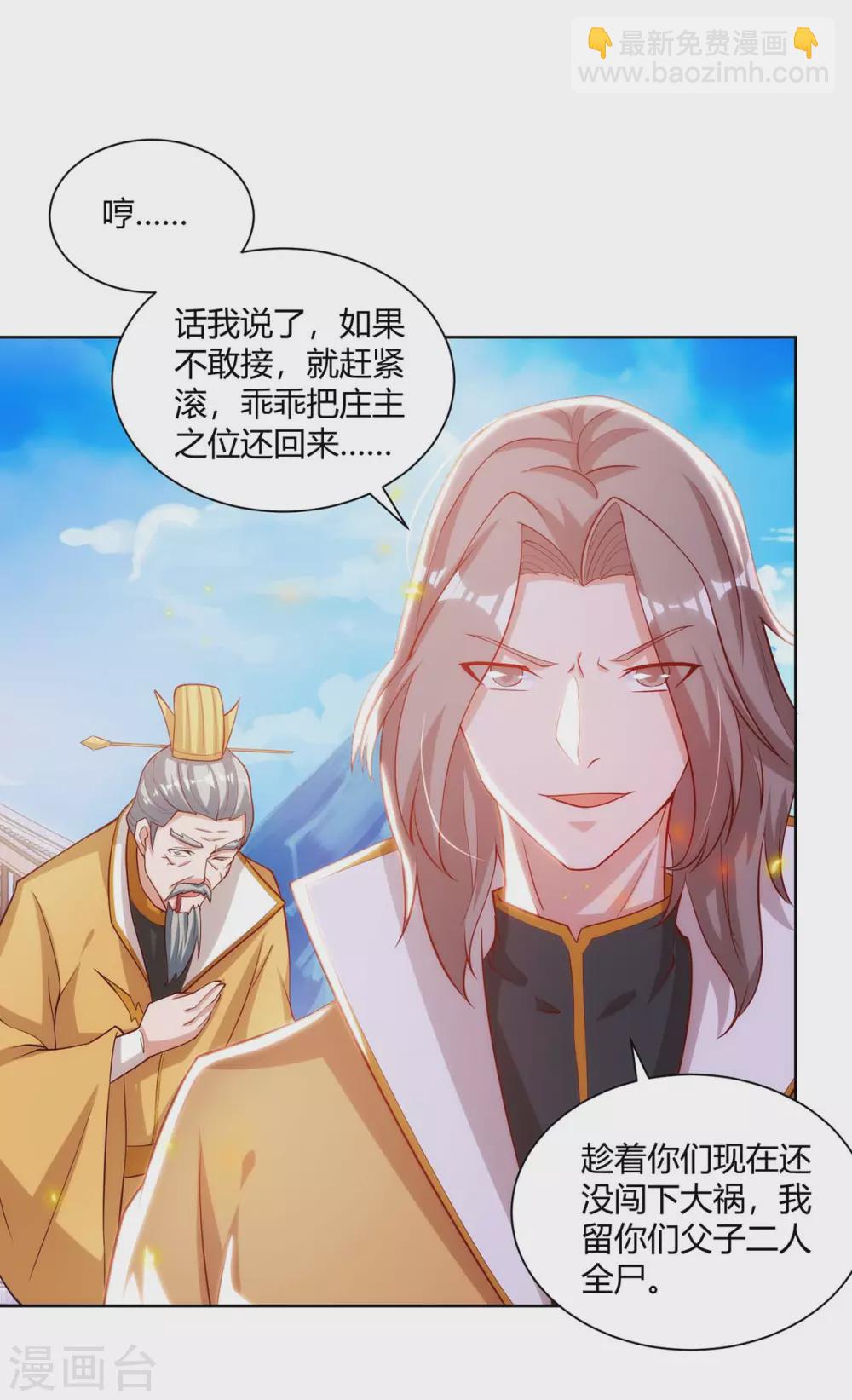 🍲重生八万年 第194话 清理门户 第7页