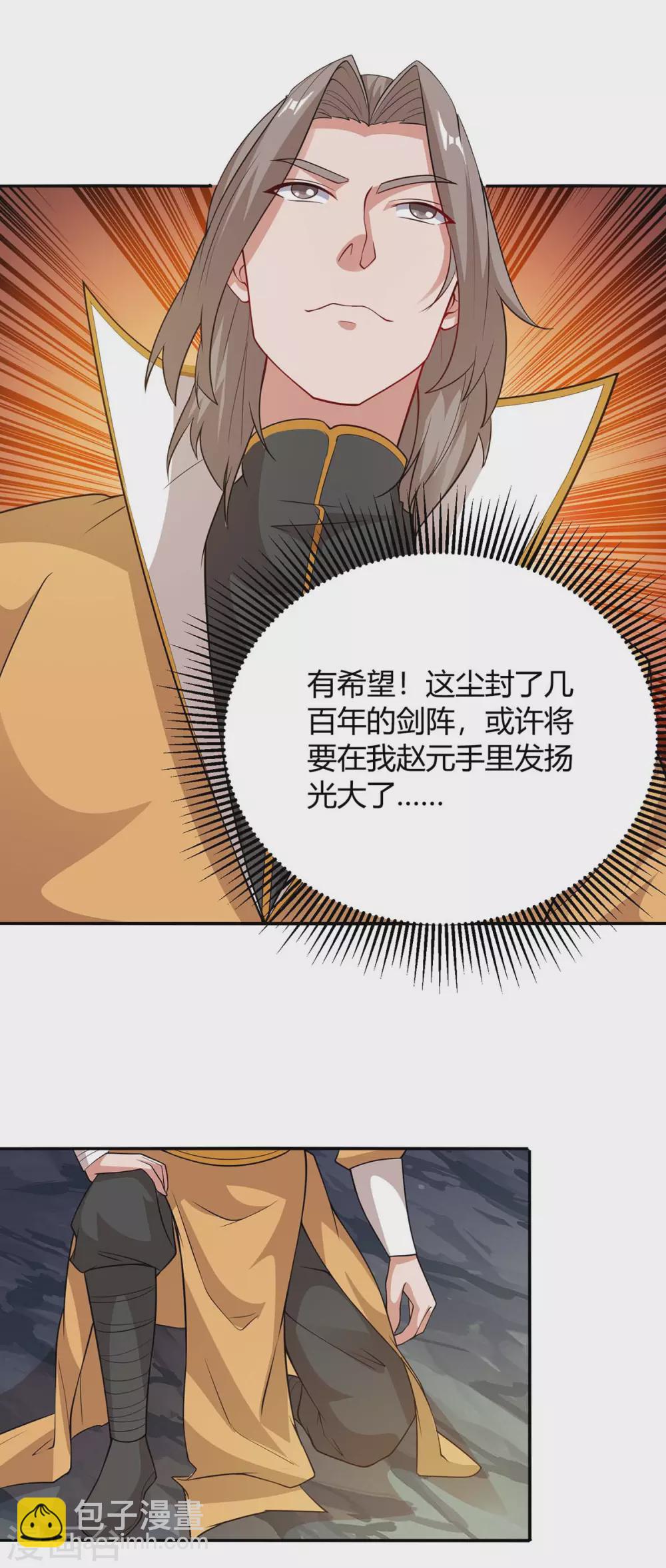🍲重生八万年 第196话 逆转功法 第15页