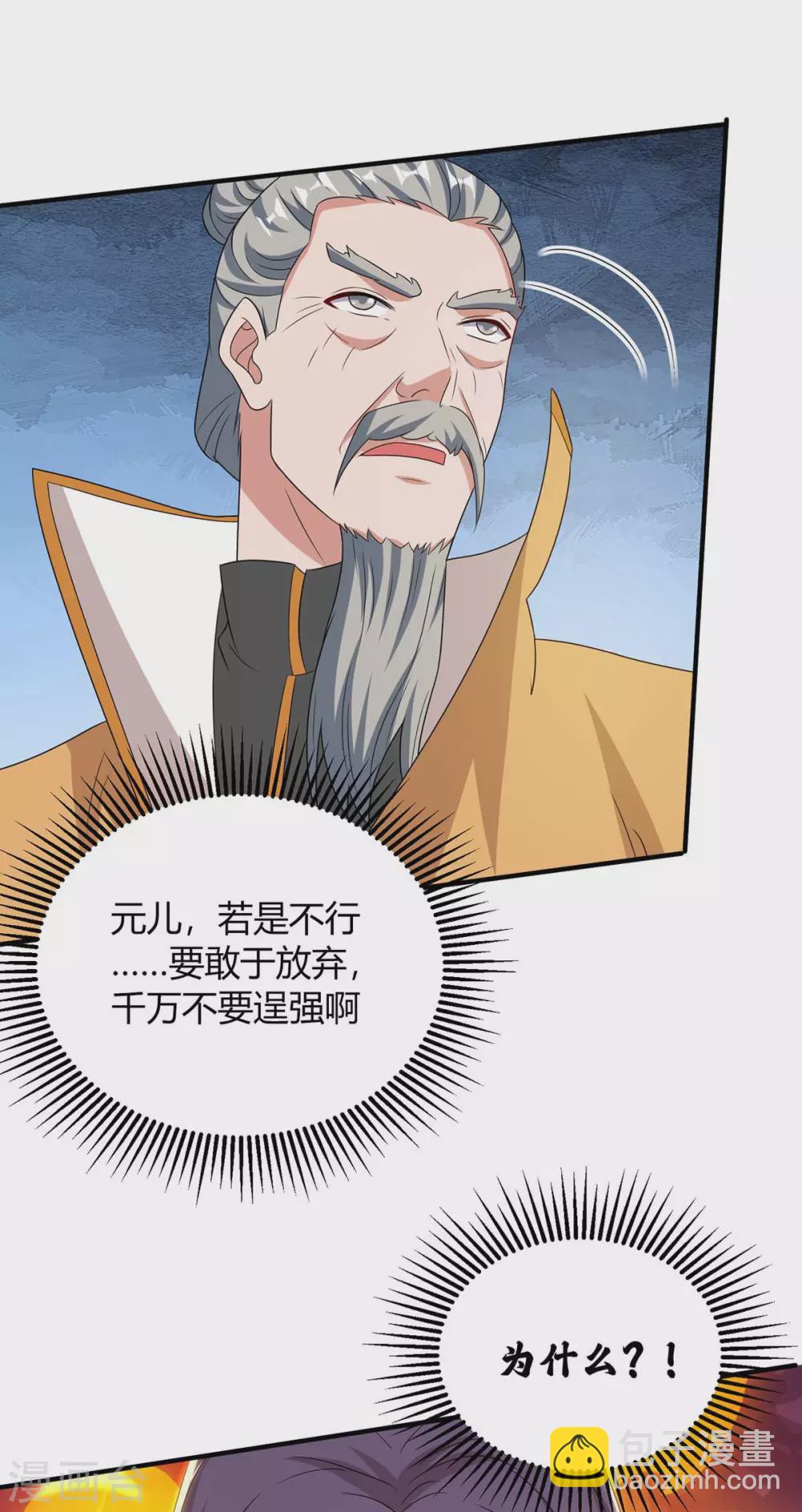 🍲重生八万年 第196话 逆转功法 第27页