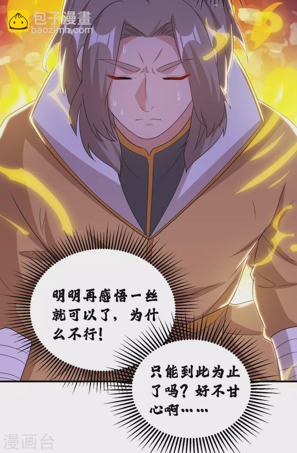 🍲重生八万年 第196话 逆转功法 第28页