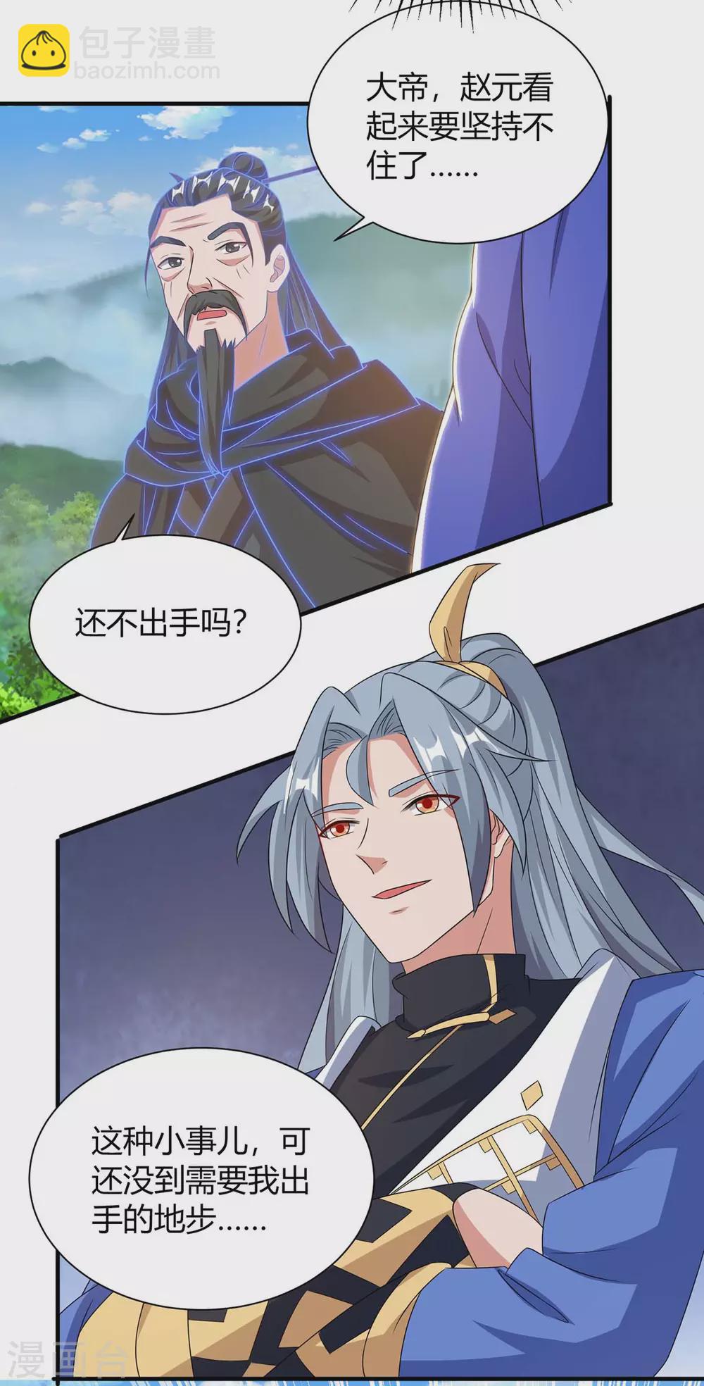 🍲重生八万年 第196话 逆转功法 第29页