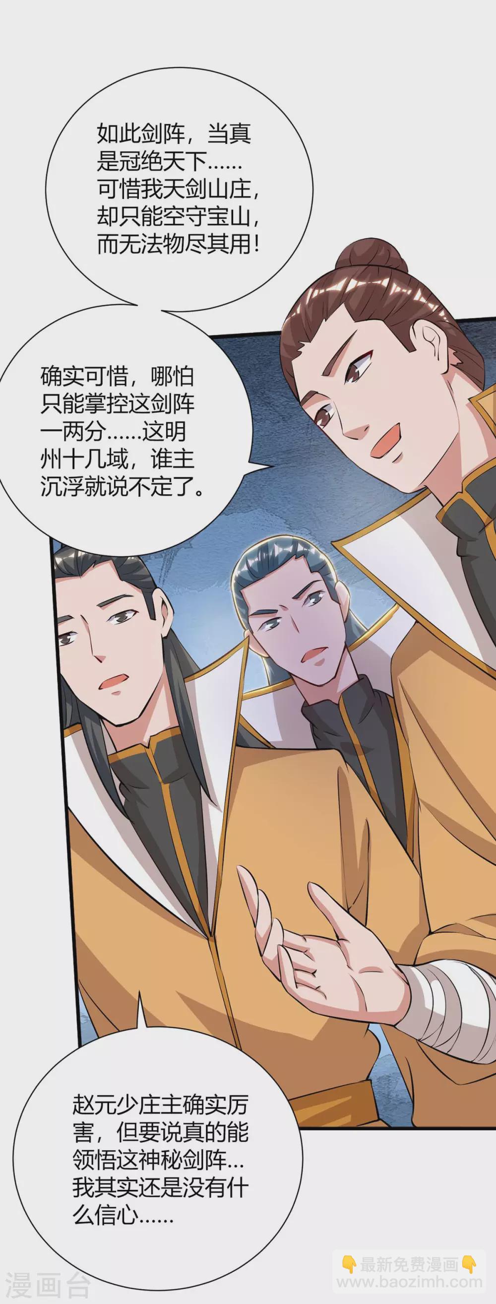 🍲重生八万年 第196话 逆转功法 第5页