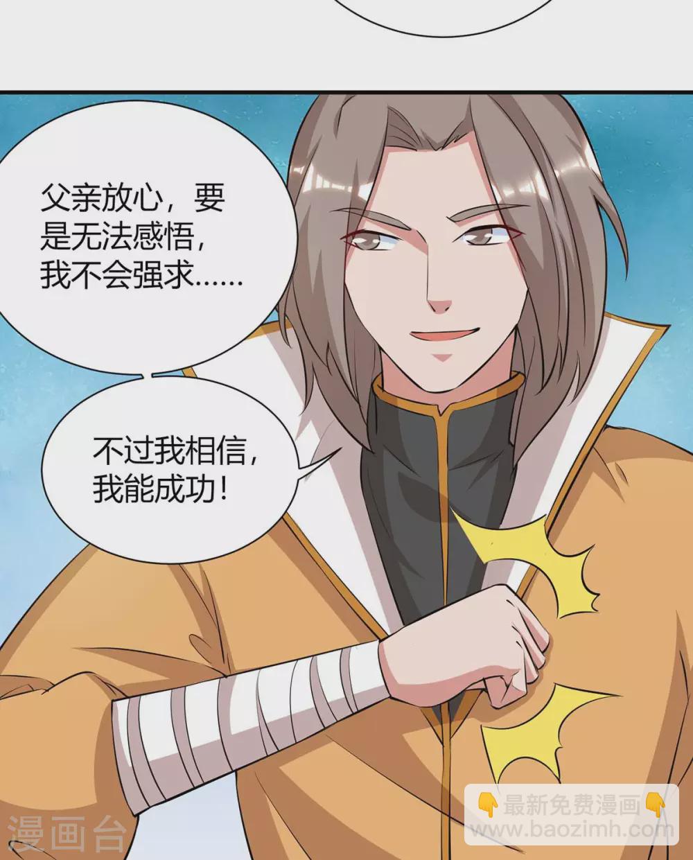 🍲重生八万年 第196话 逆转功法 第7页