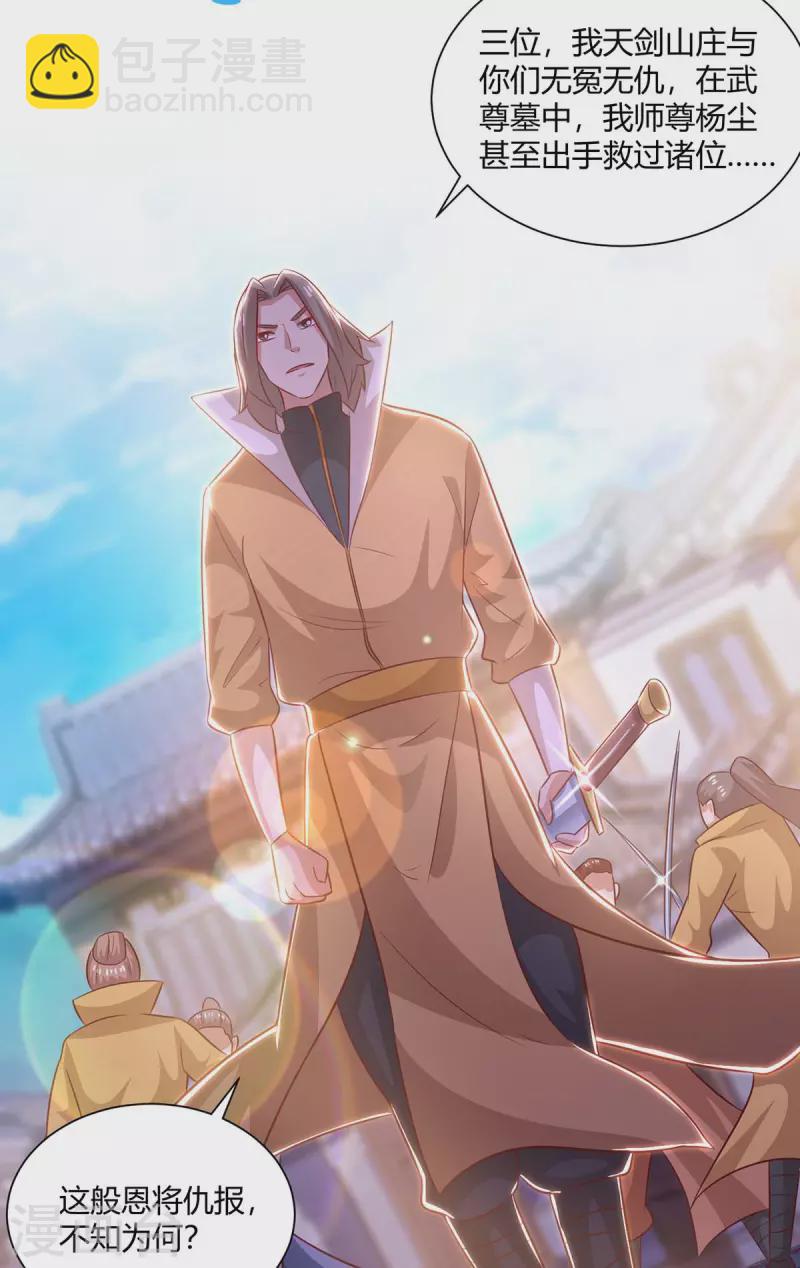 🍲重生八万年 第200话 恩将仇报 第21页