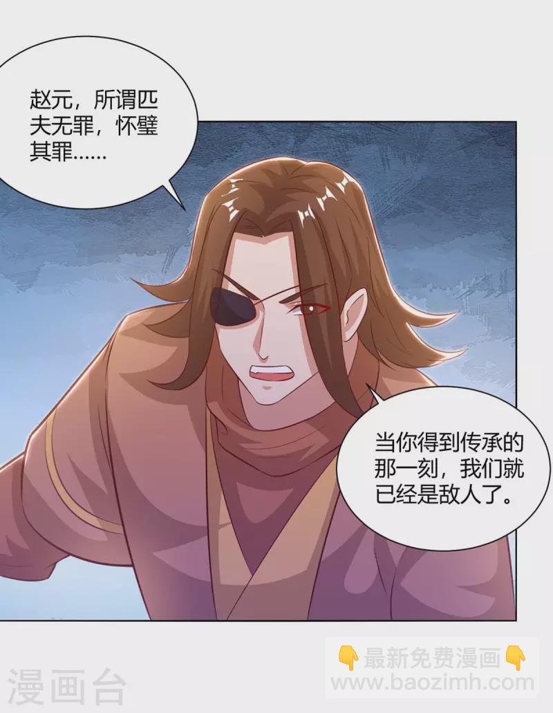 🍲重生八万年 第200话 恩将仇报 第24页