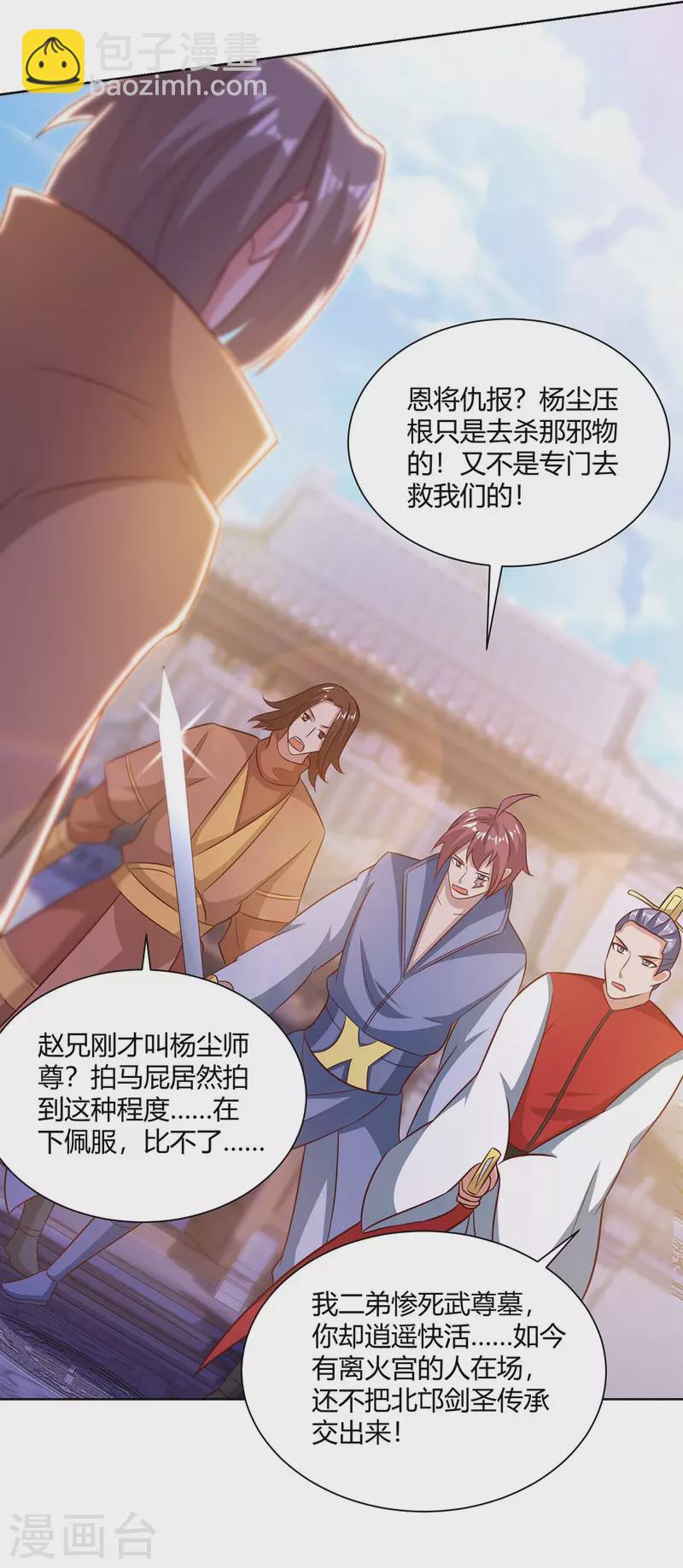 🍲重生八万年 第200话 恩将仇报 第26页