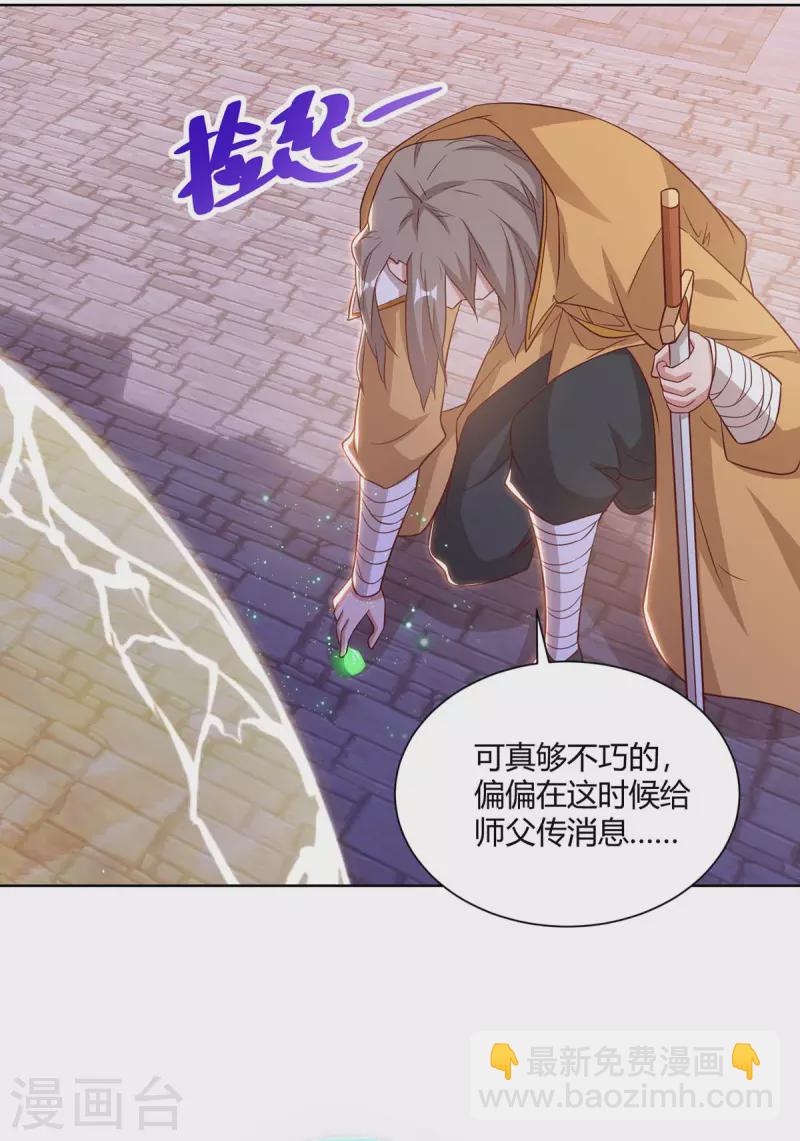 🍲重生八万年 第200话 恩将仇报 第7页