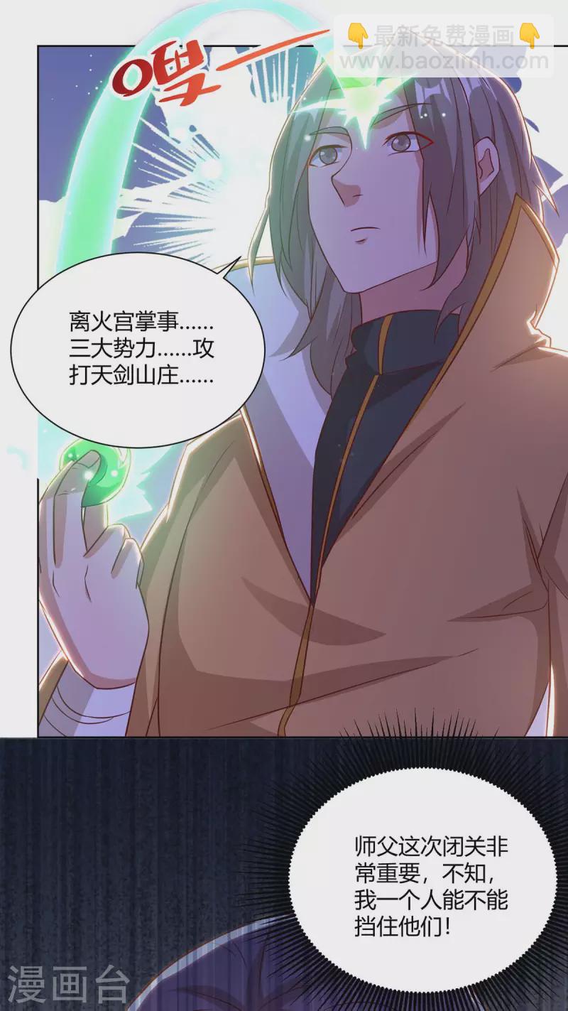 🍲重生八万年 第200话 恩将仇报 第8页
