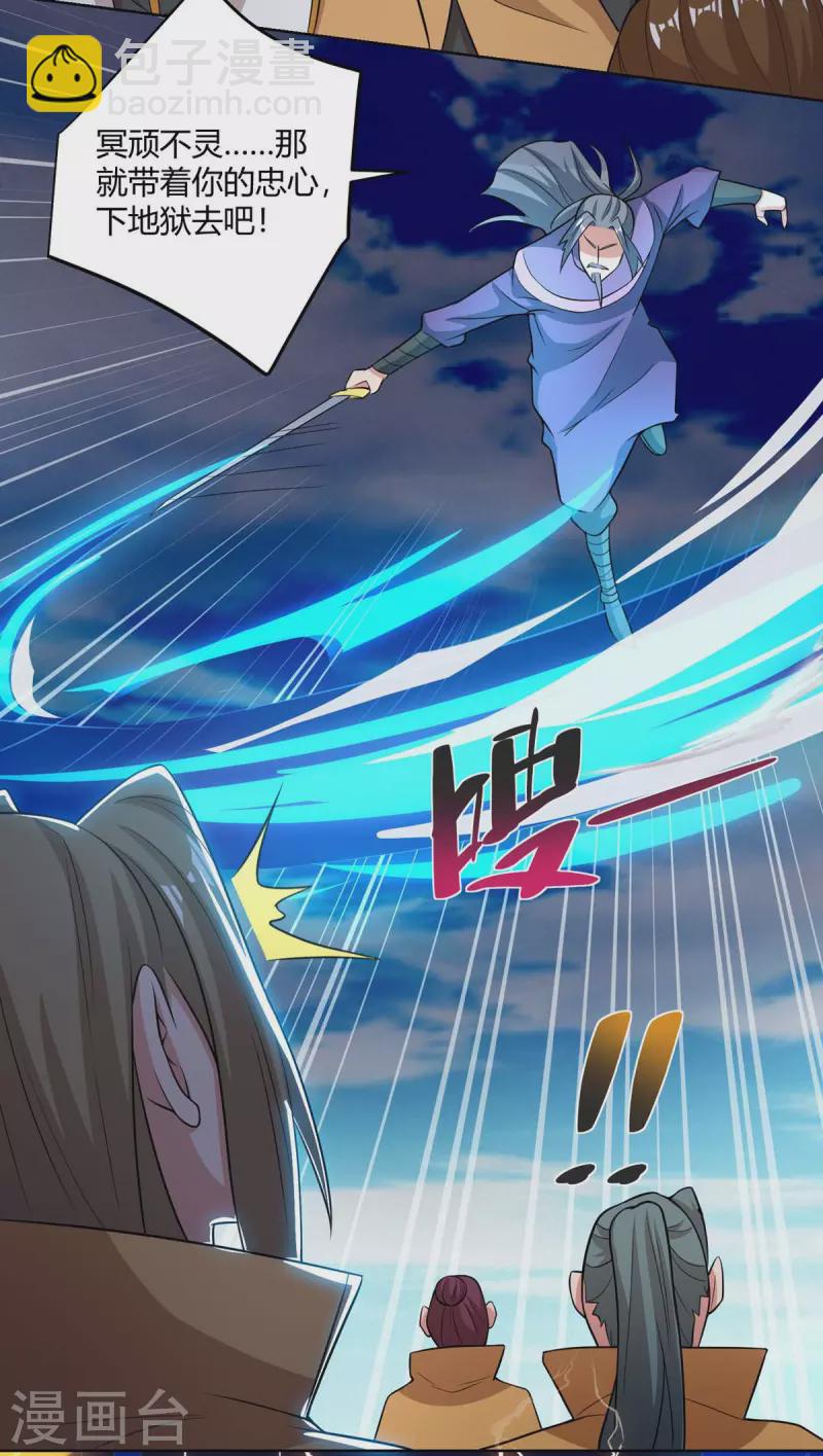 🍲重生八万年 第202话 杨尘出关 第10页