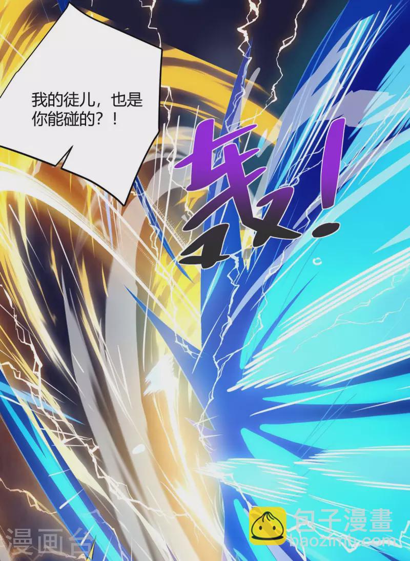 🍲重生八万年 第202话 杨尘出关 第11页