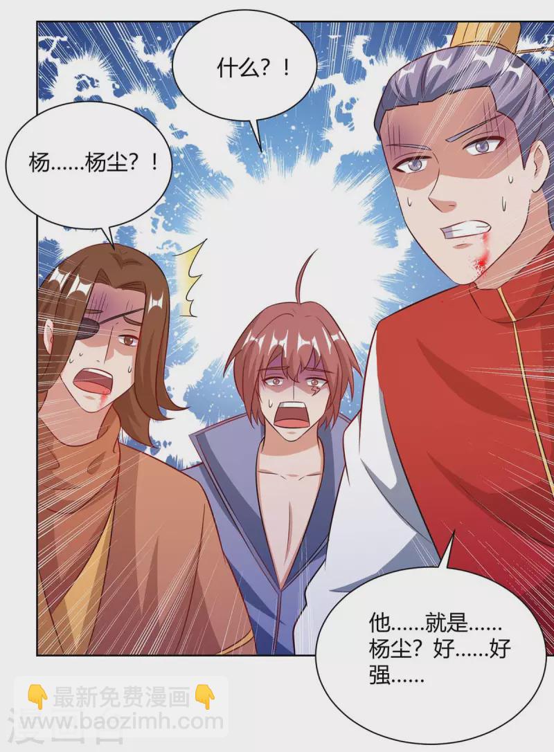 🍲重生八万年 第202话 杨尘出关 第17页