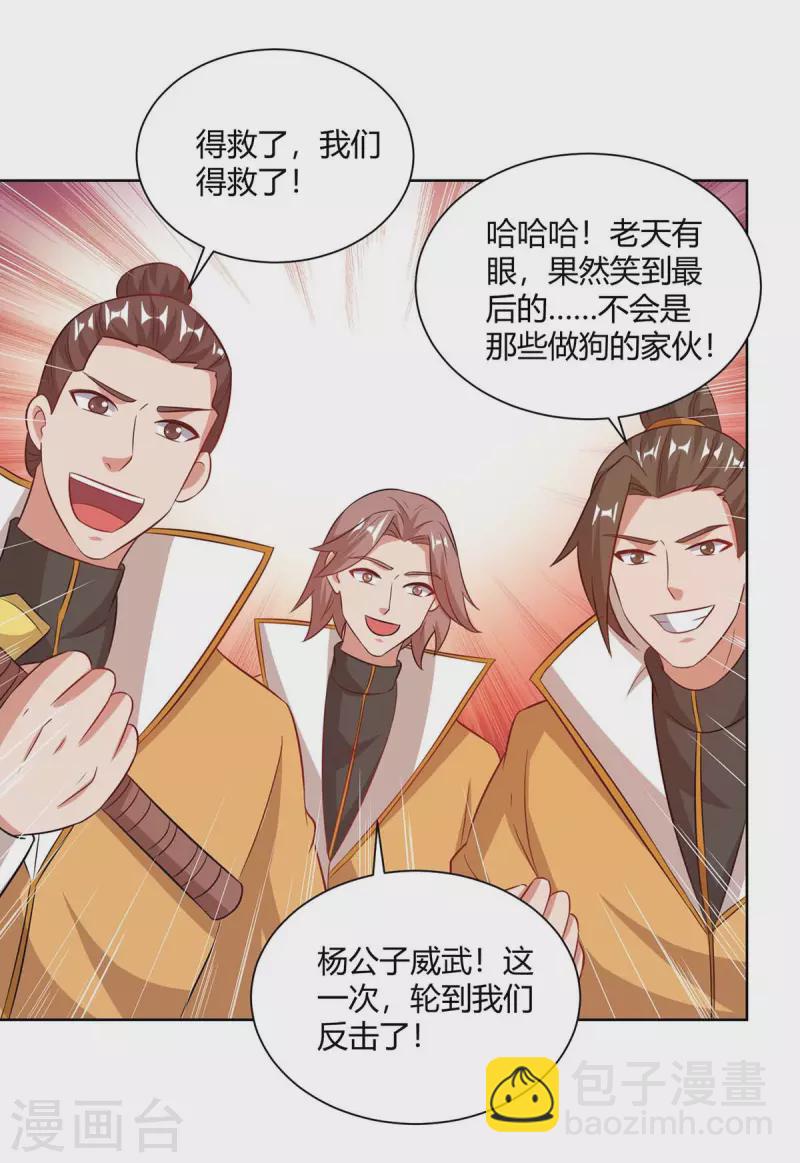 🍲重生八万年 第202话 杨尘出关 第18页
