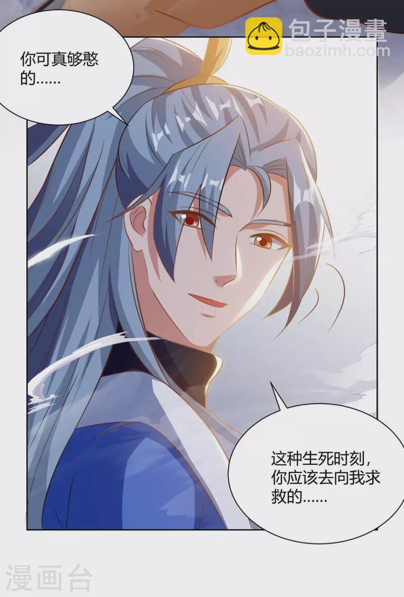 🍲重生八万年 第202话 杨尘出关 第21页