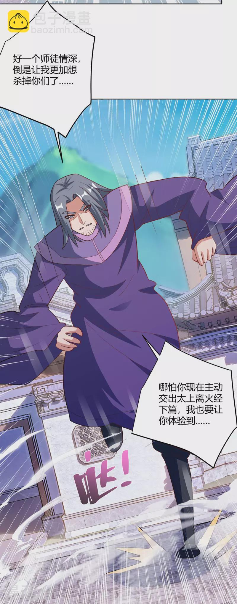🍲重生八万年 第202话 杨尘出关 第24页