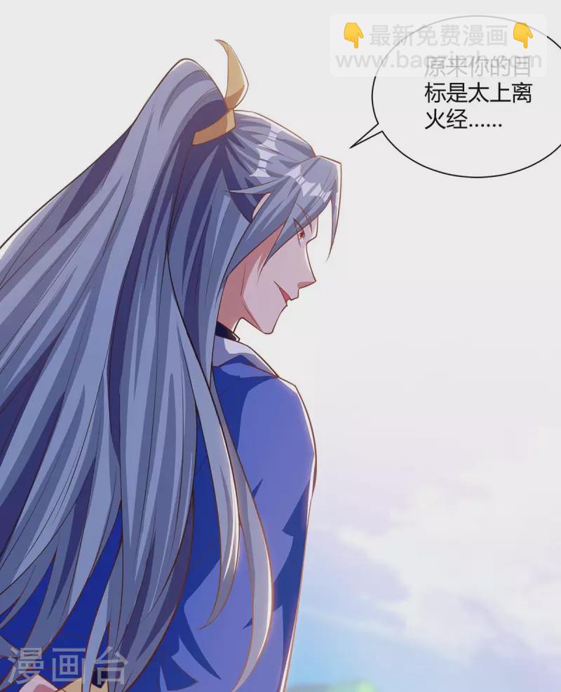 🍲重生八万年 第202话 杨尘出关 第26页