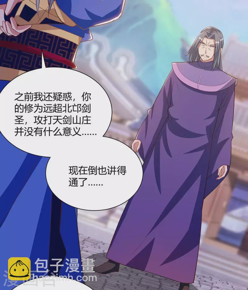 🍲重生八万年 第202话 杨尘出关 第27页